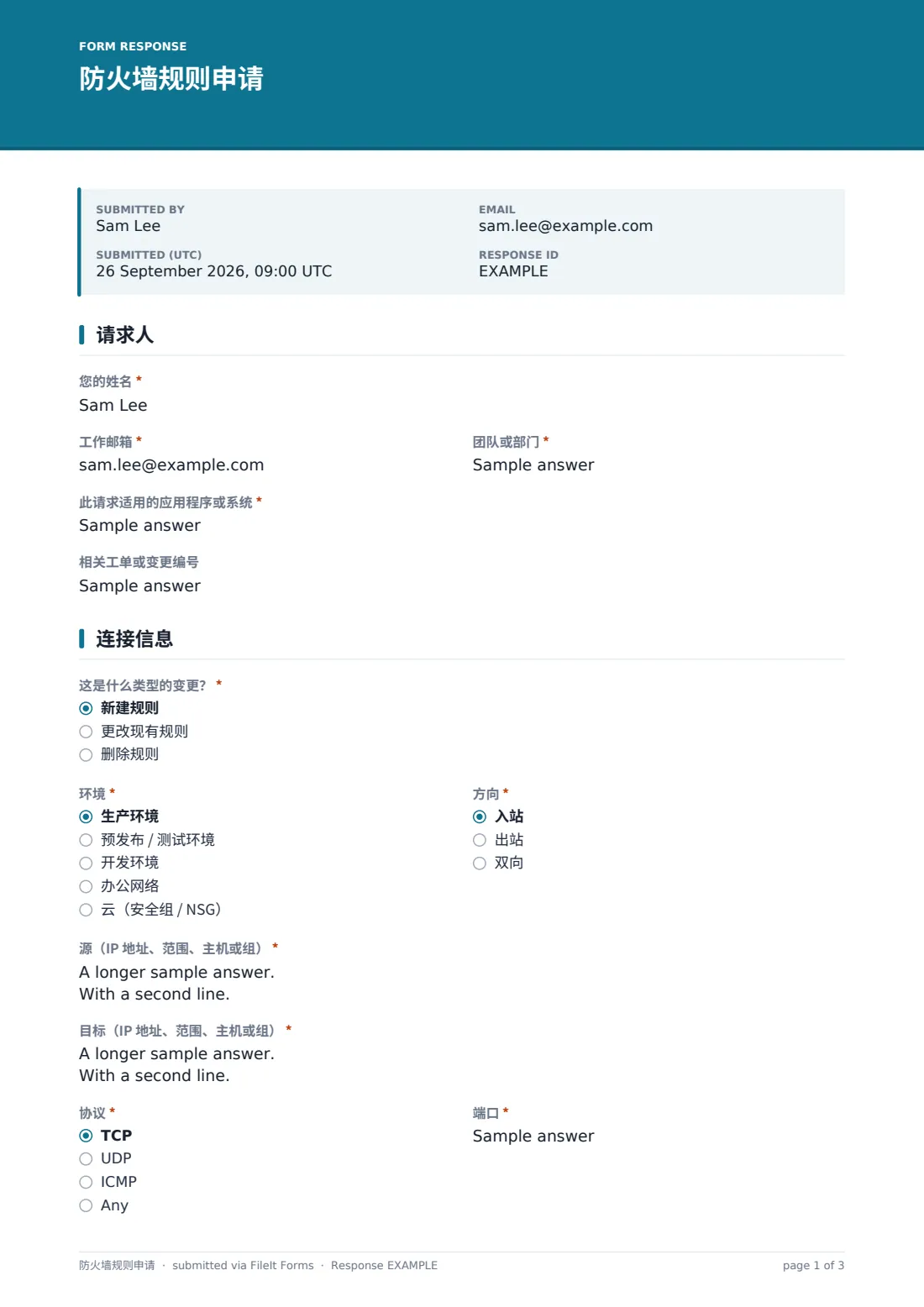 防火墙规则申请 — 示例回复 PDF，第 1 页，共 3 页