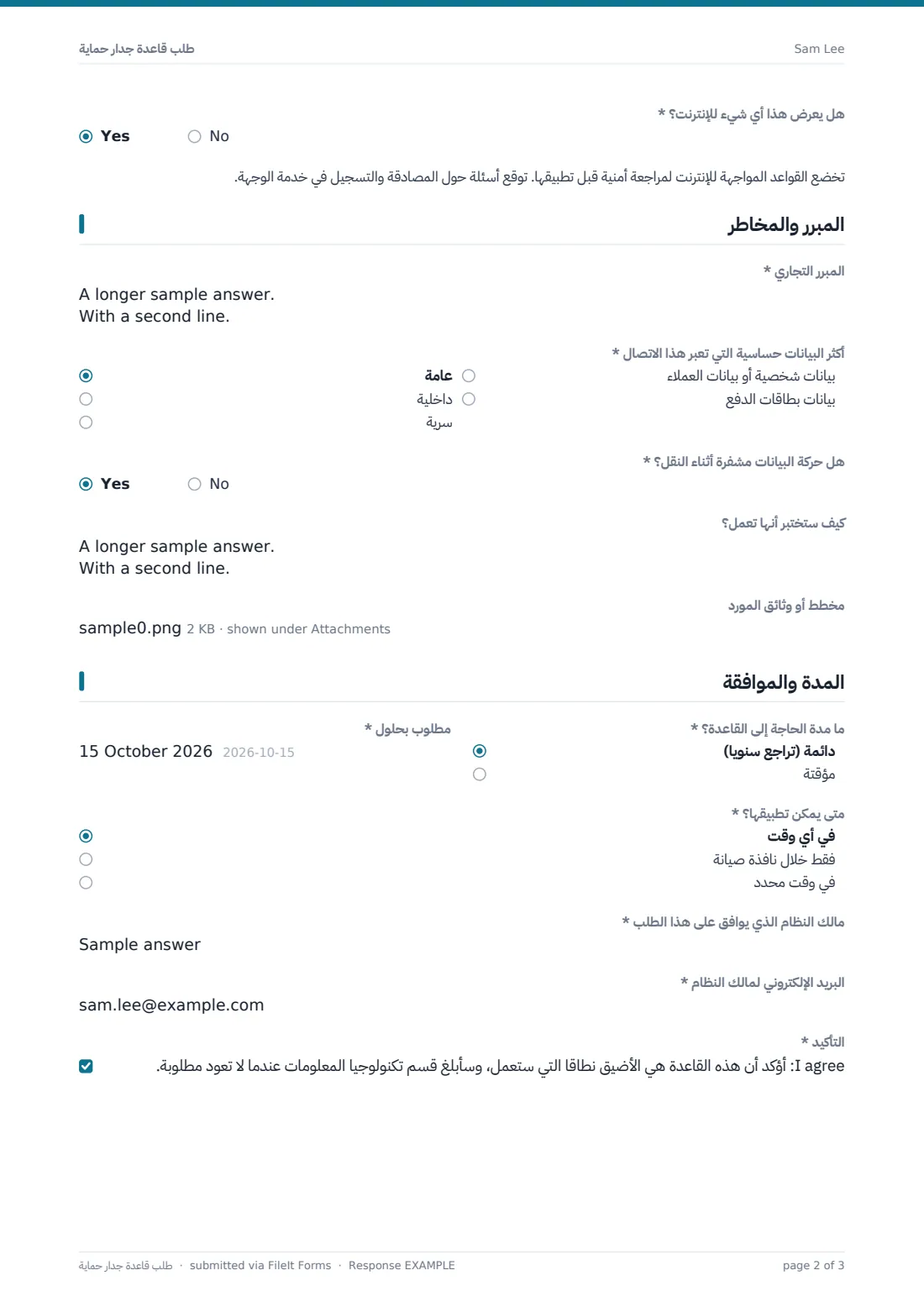 طلب قاعدة جدار حماية — ملف PDF لرد نموذجي، الصفحة 2 من 3
