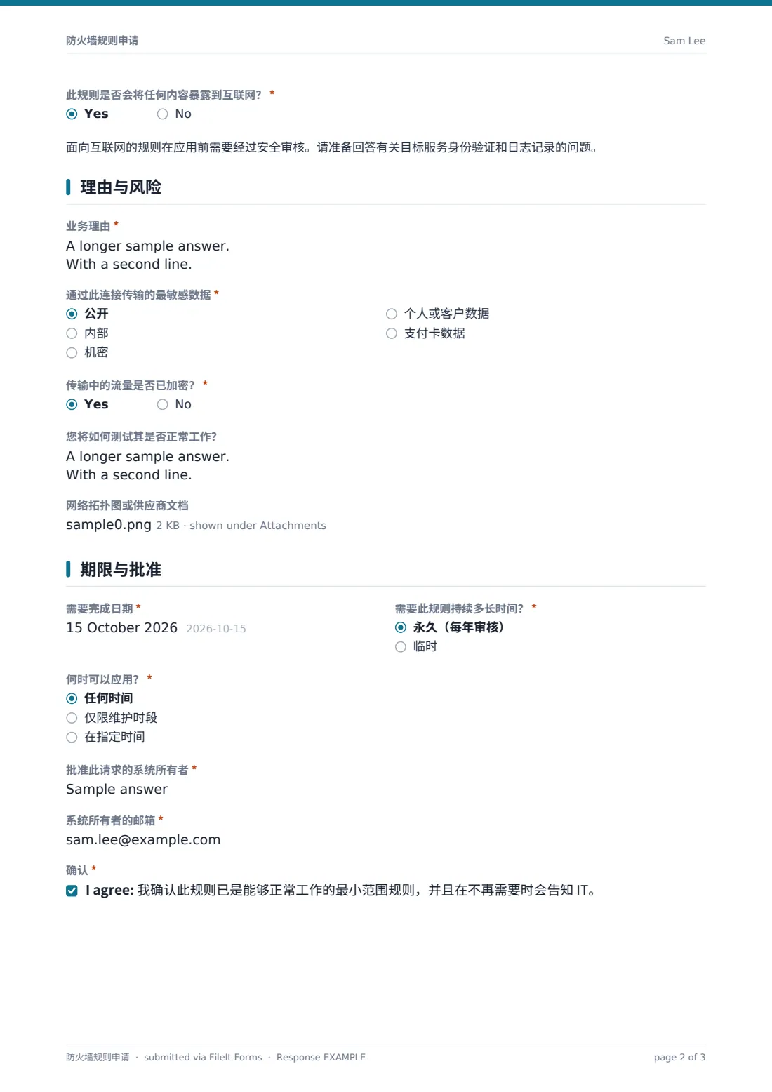 防火墙规则申请 — 示例回复 PDF，第 2 页，共 3 页