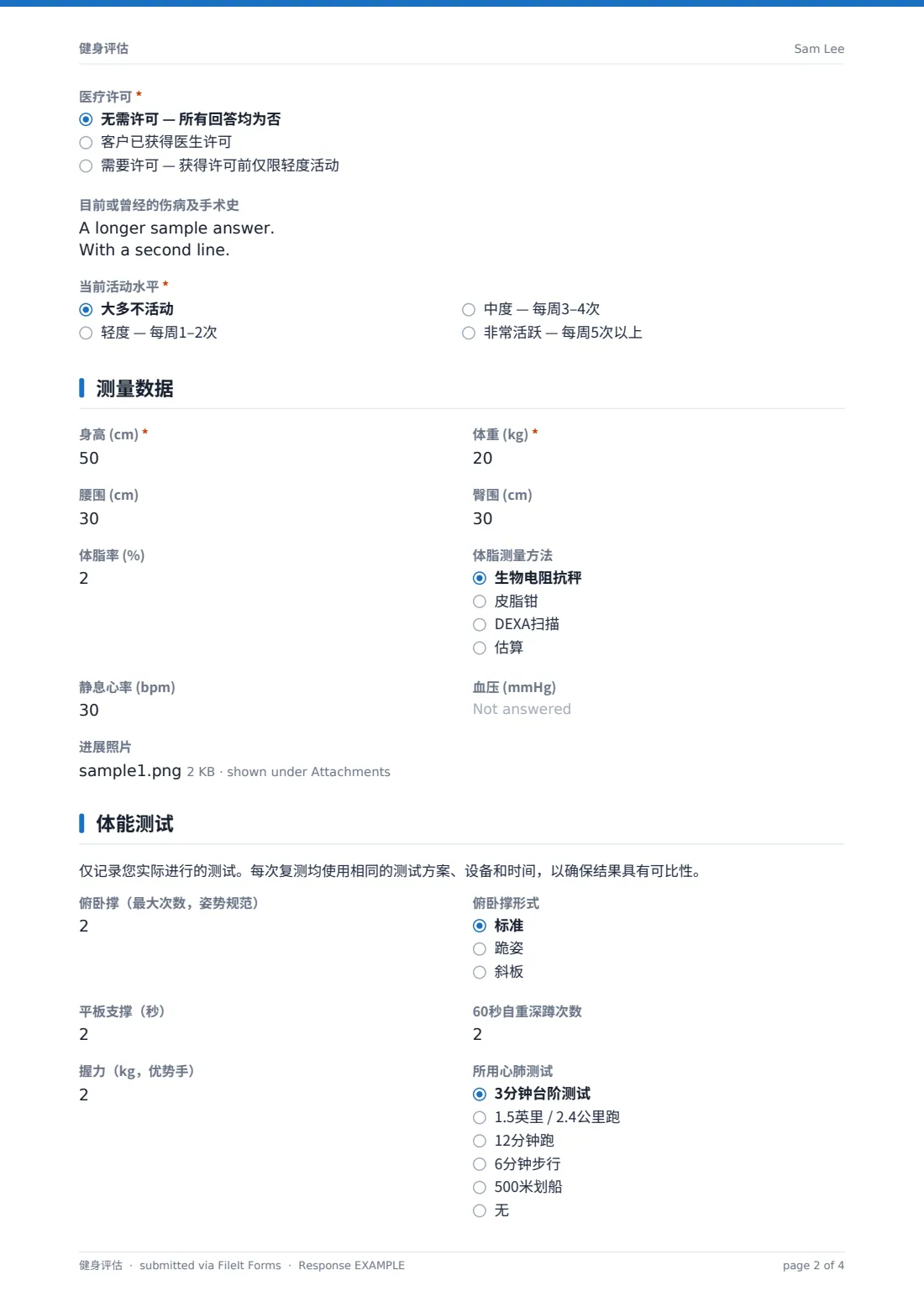 健身评估 — 示例回复 PDF，第 2 页，共 4 页