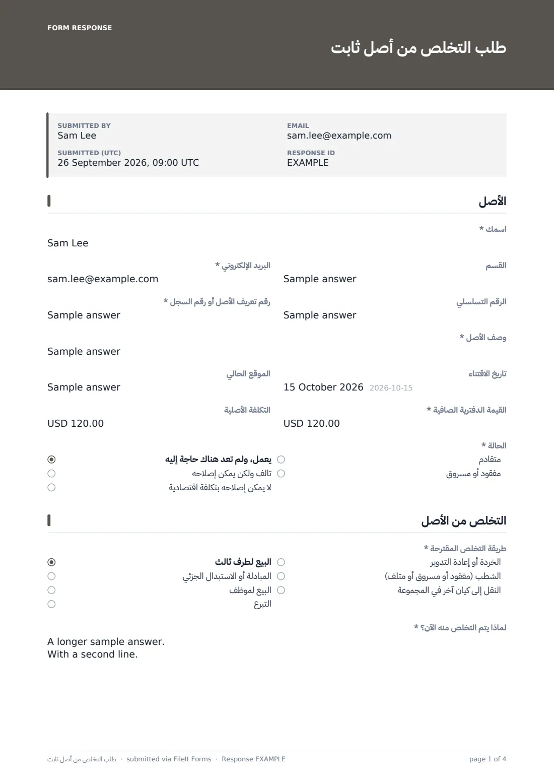 طلب التخلّص من أصل ثابت — ملف PDF لرد نموذجي، الصفحة 1 من 4