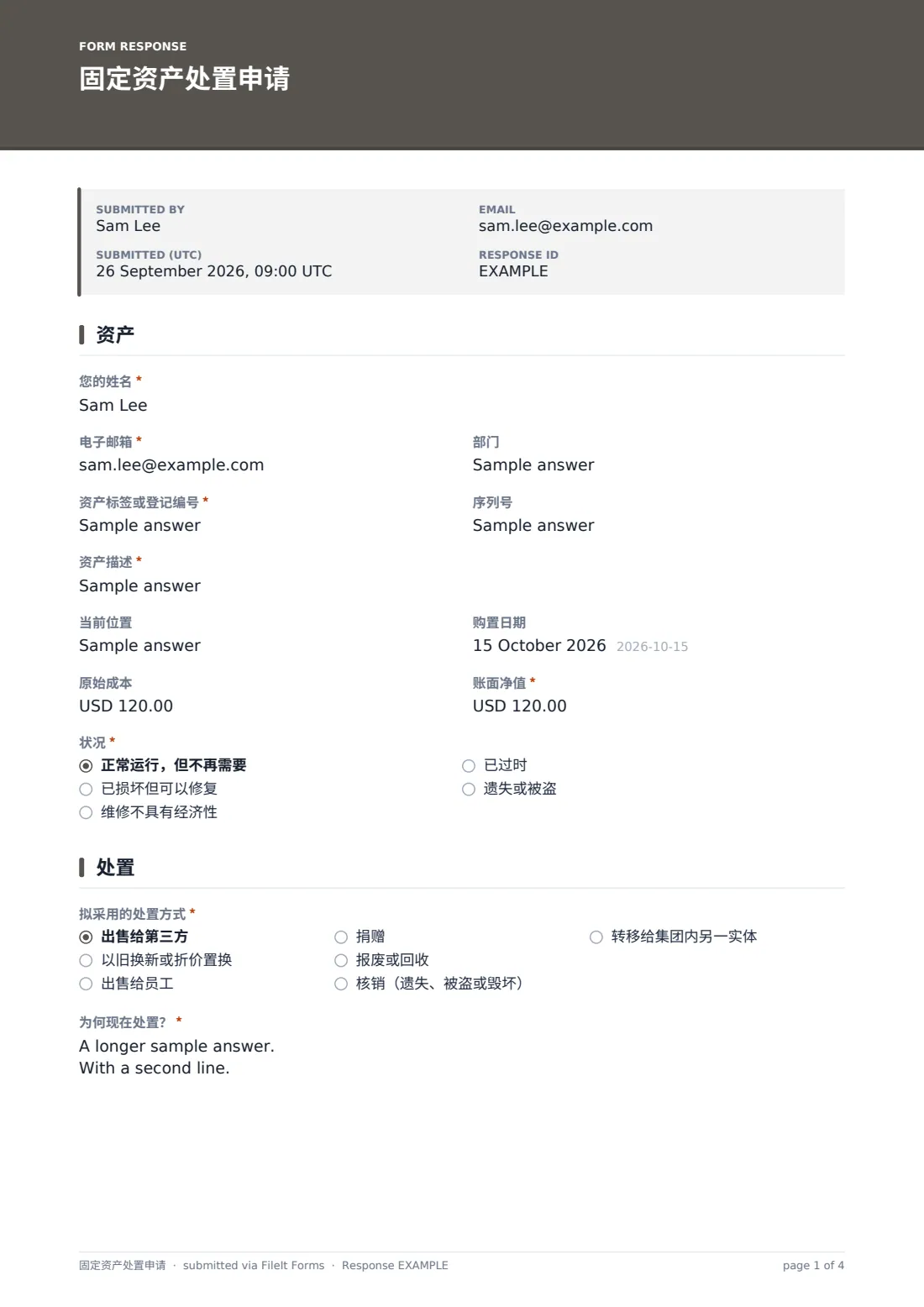 固定资产处置申请 — 示例回复 PDF，第 1 页，共 4 页