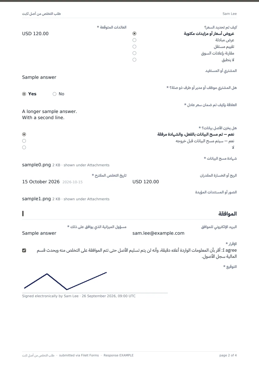طلب التخلّص من أصل ثابت — ملف PDF لرد نموذجي، الصفحة 2 من 4