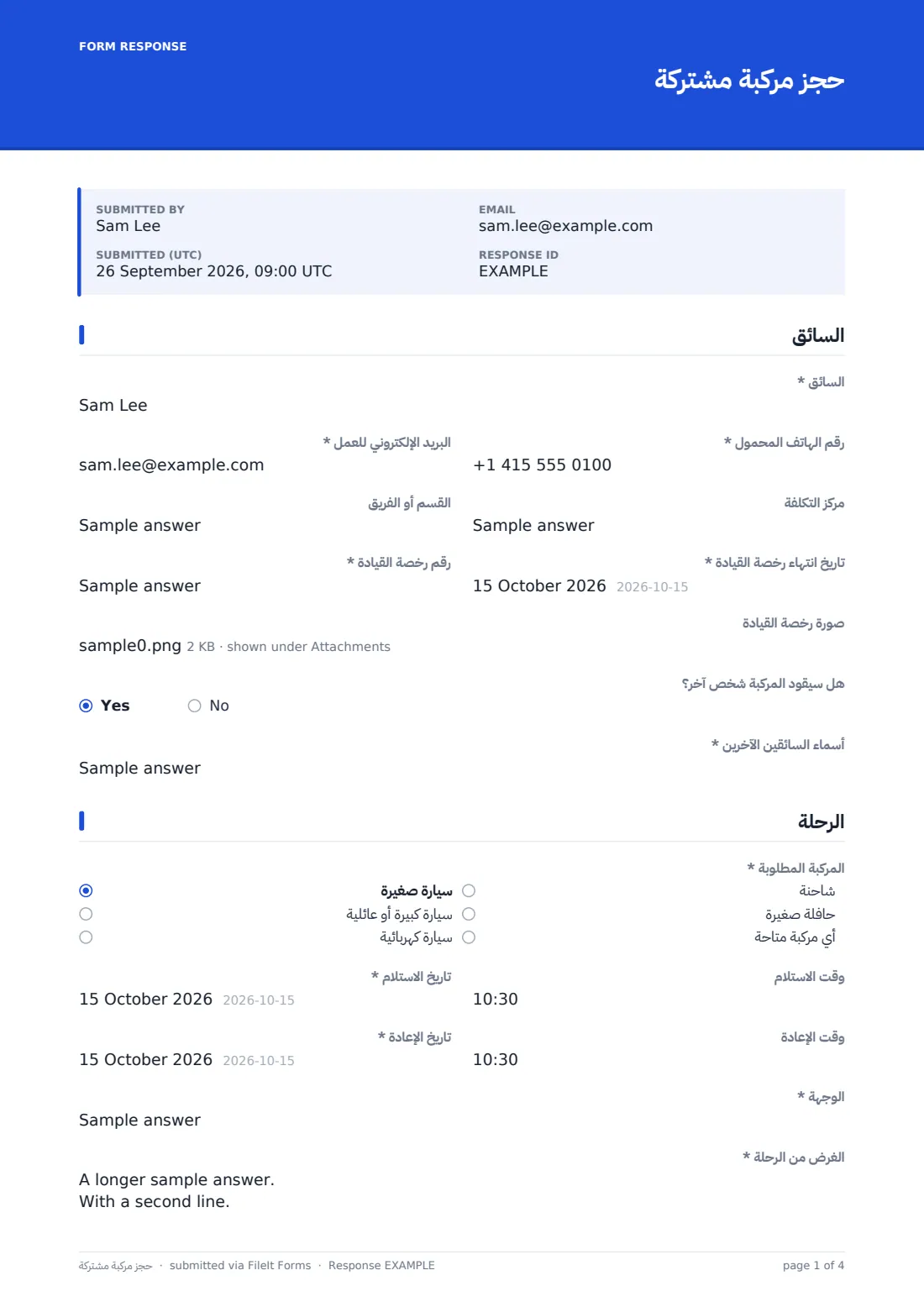 حجز مركبة مشتركة — ملف PDF لرد نموذجي، الصفحة 1 من 4