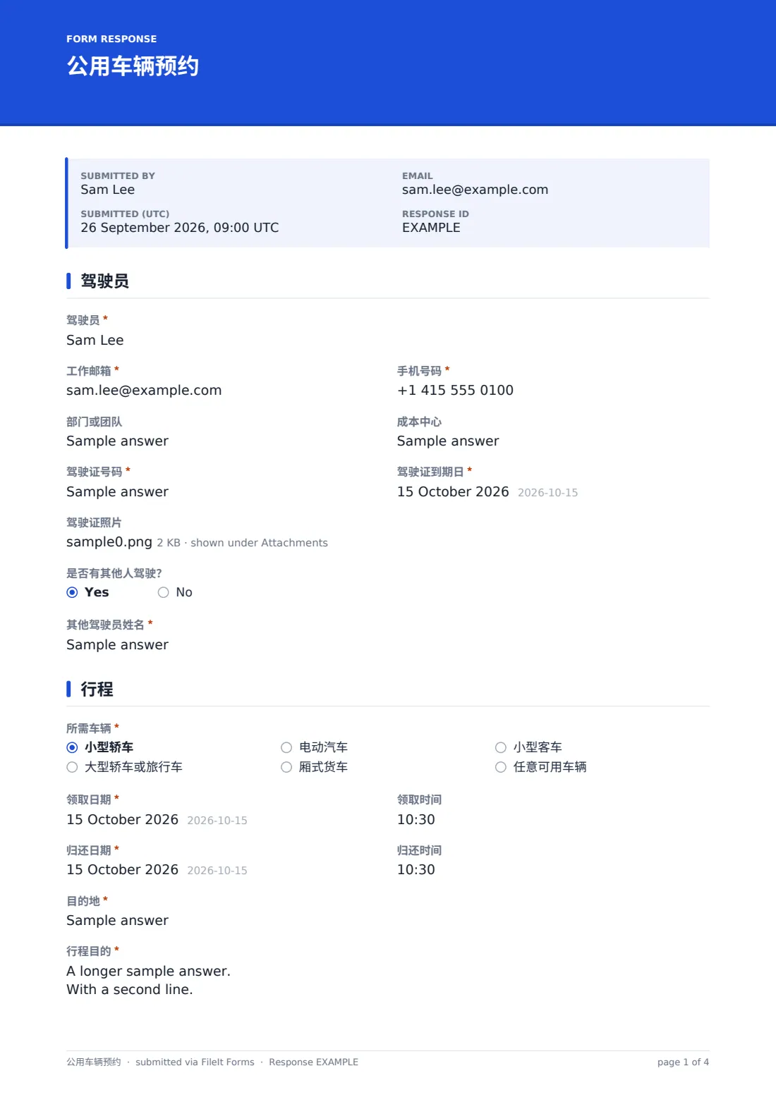 公用车辆预约 — 示例回复 PDF，第 1 页，共 4 页