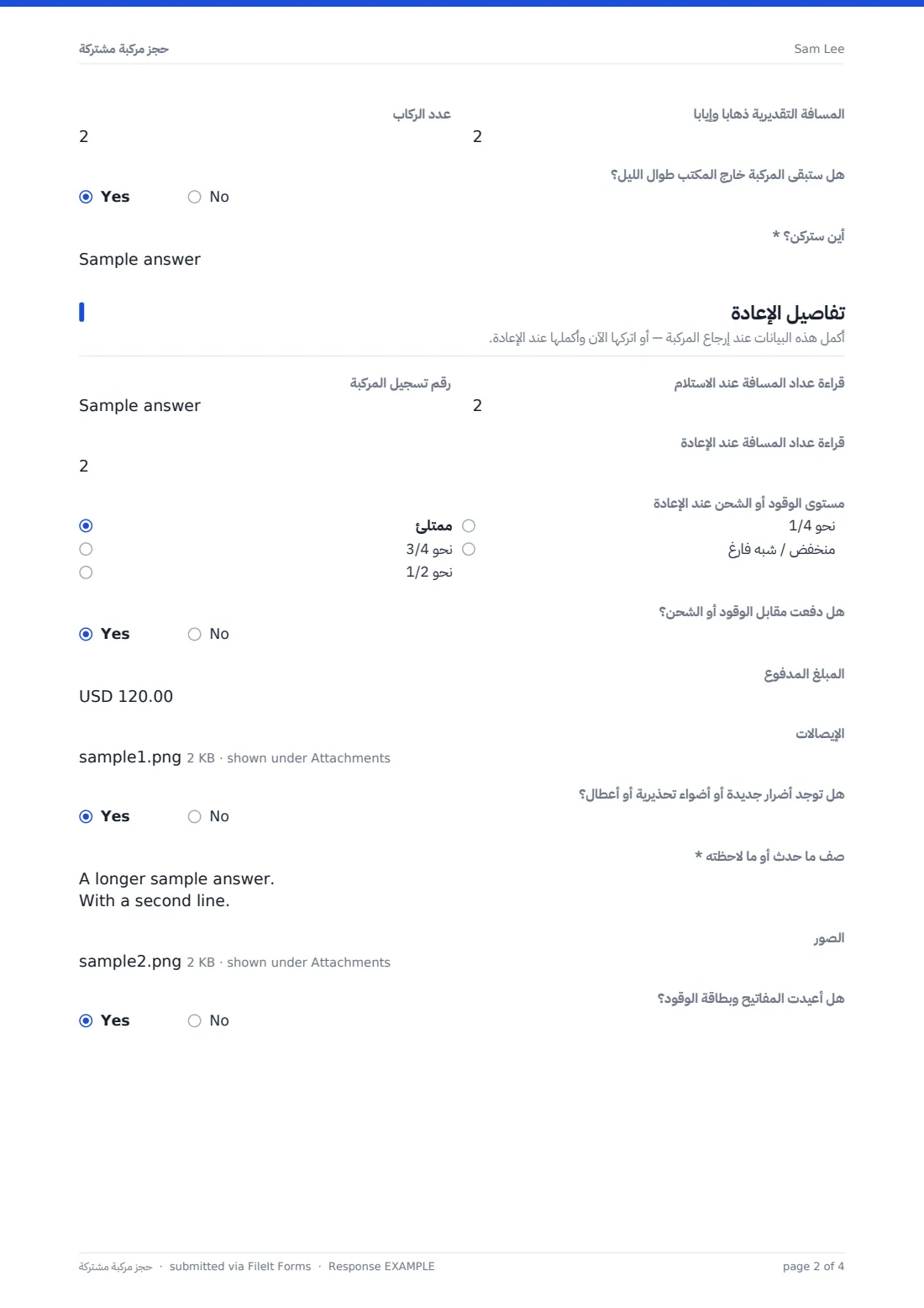 حجز مركبة مشتركة — ملف PDF لرد نموذجي، الصفحة 2 من 4