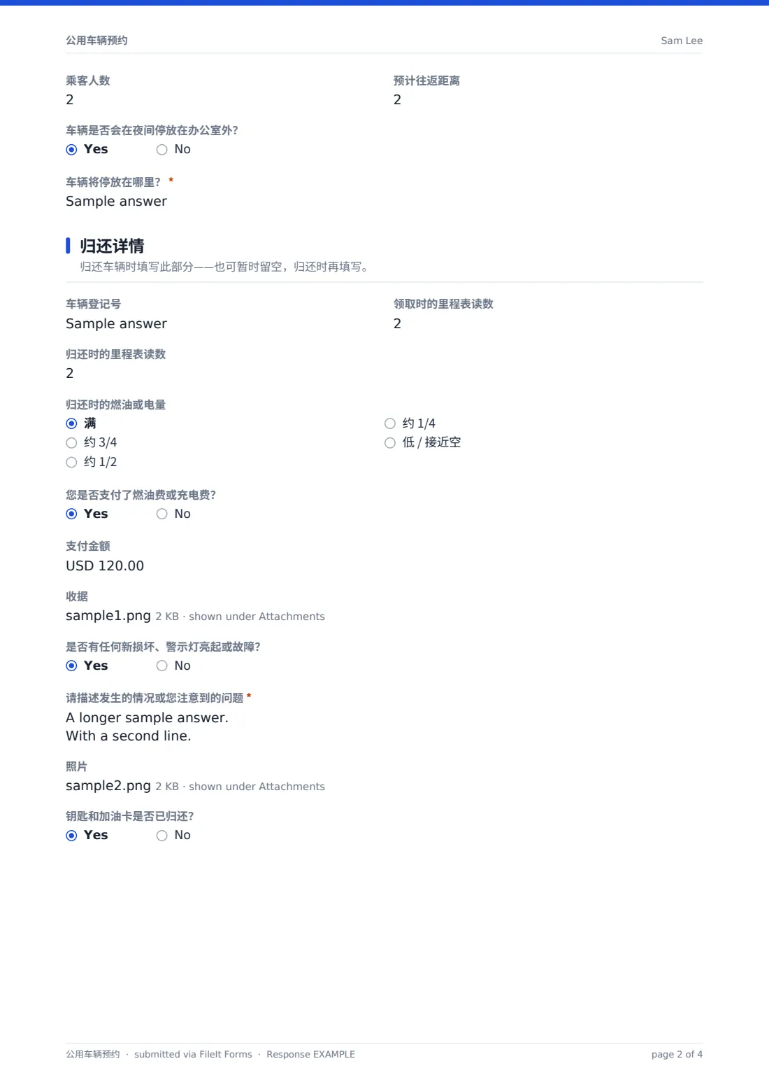 公用车辆预约 — 示例回复 PDF，第 2 页，共 4 页