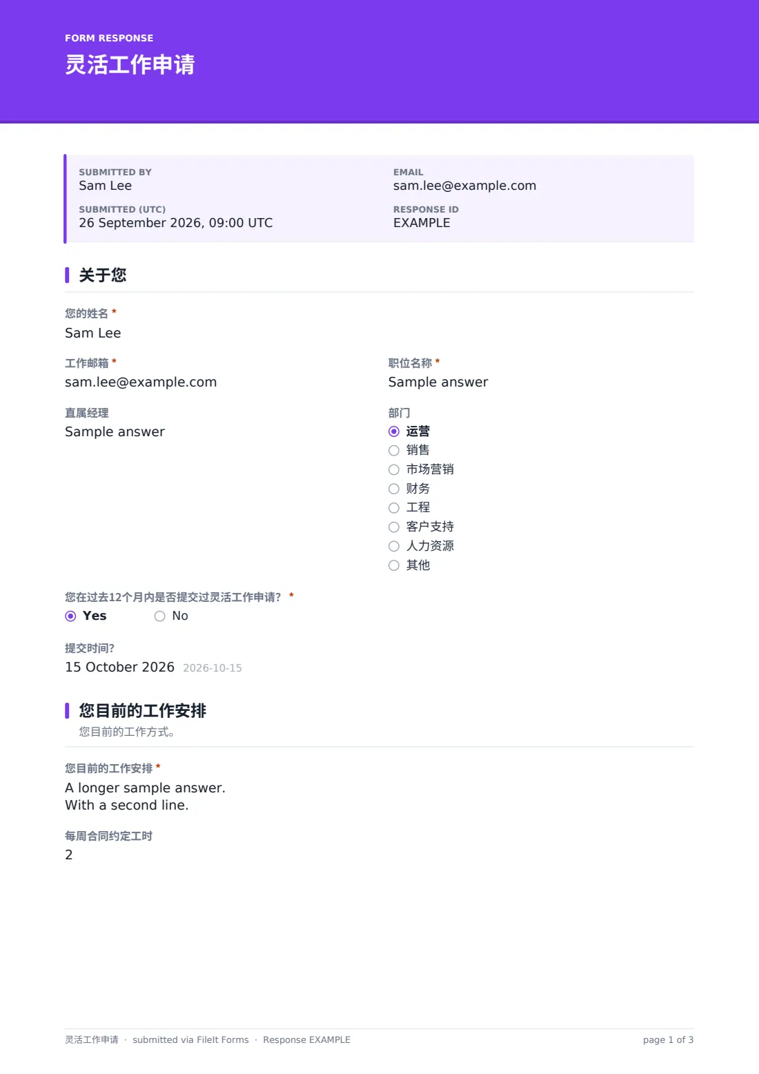 灵活工作申请 — 示例回复 PDF，第 1 页，共 3 页