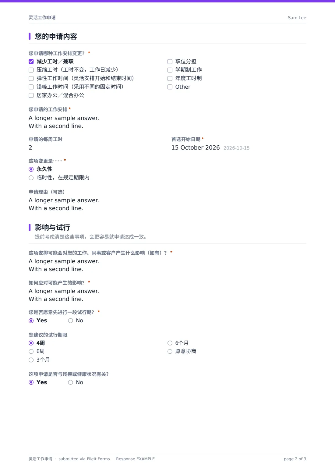 灵活工作申请 — 示例回复 PDF，第 2 页，共 3 页