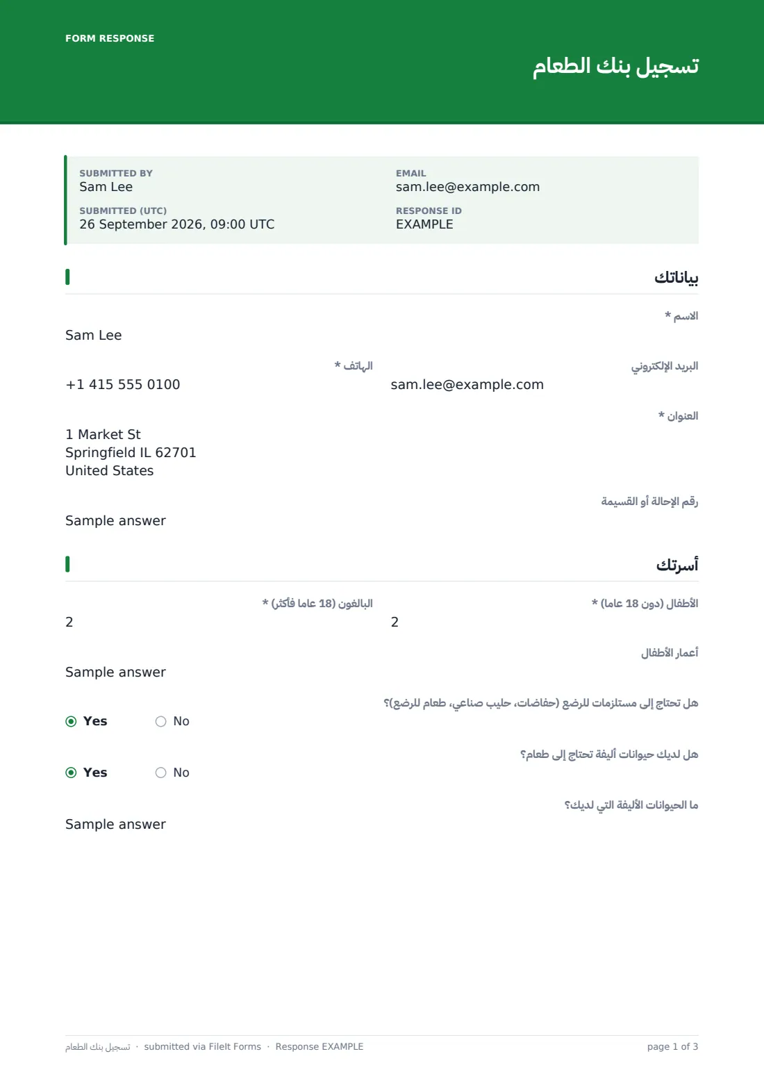 تسجيل بنك الطعام — ملف PDF لرد نموذجي، الصفحة 1 من 3