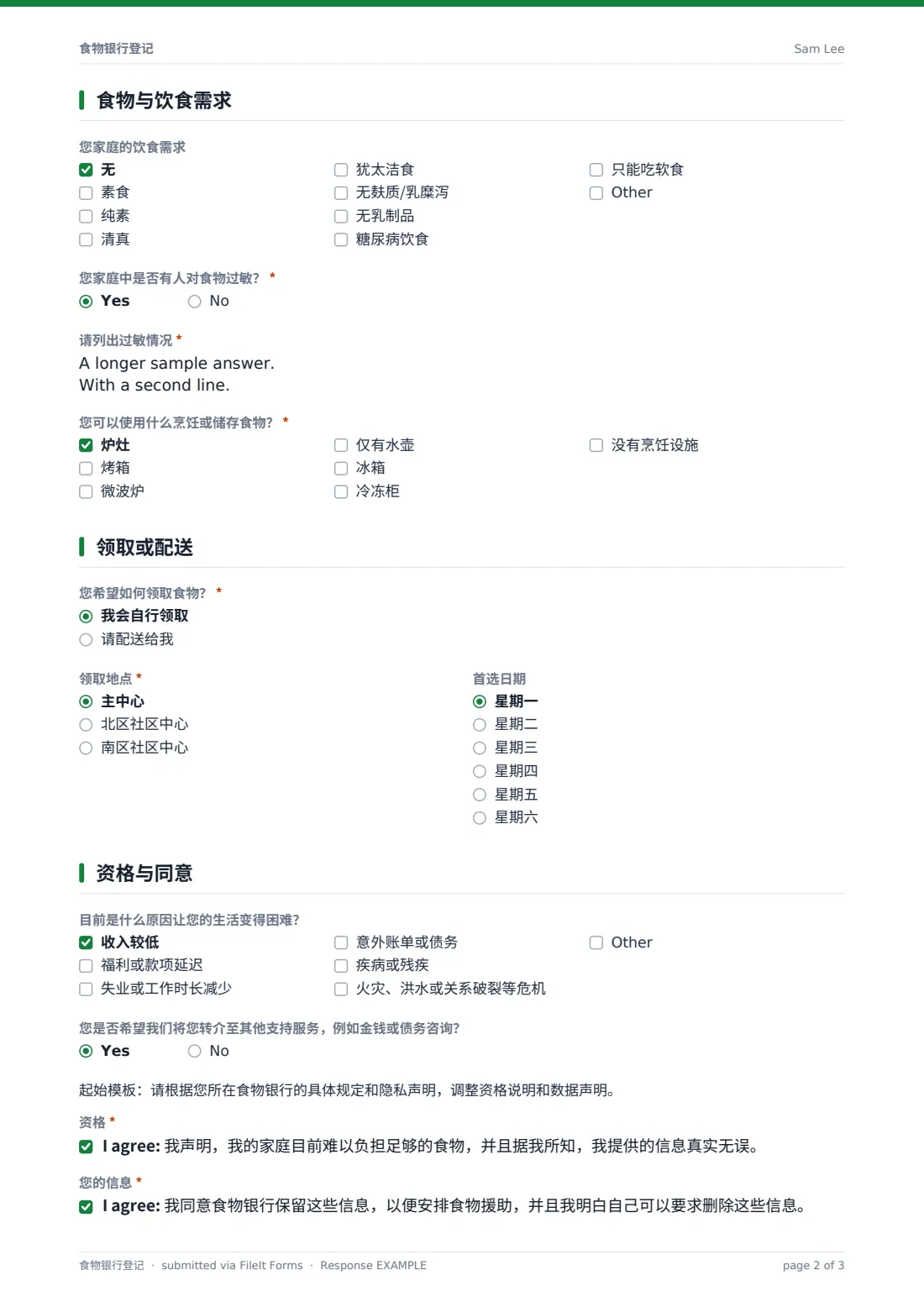 食物银行登记 — 示例回复 PDF，第 2 页，共 3 页