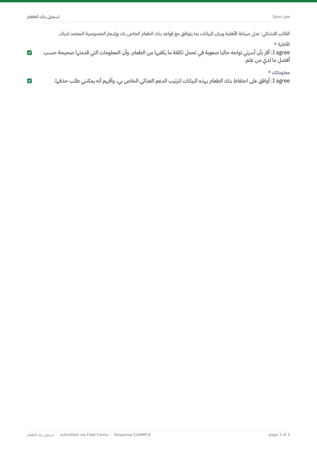 تسجيل بنك الطعام — ملف PDF لرد نموذجي، الصفحة 3 من 3