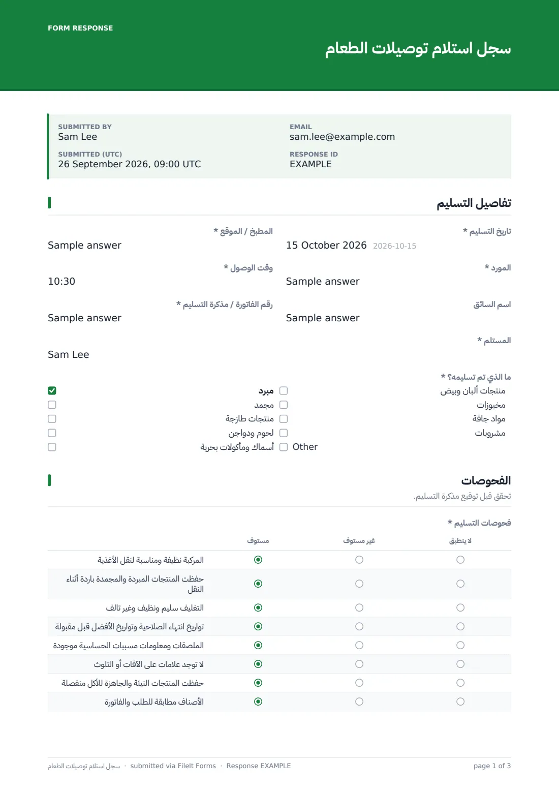 سجل استلام توصيلات الطعام — ملف PDF لرد نموذجي، الصفحة 1 من 3