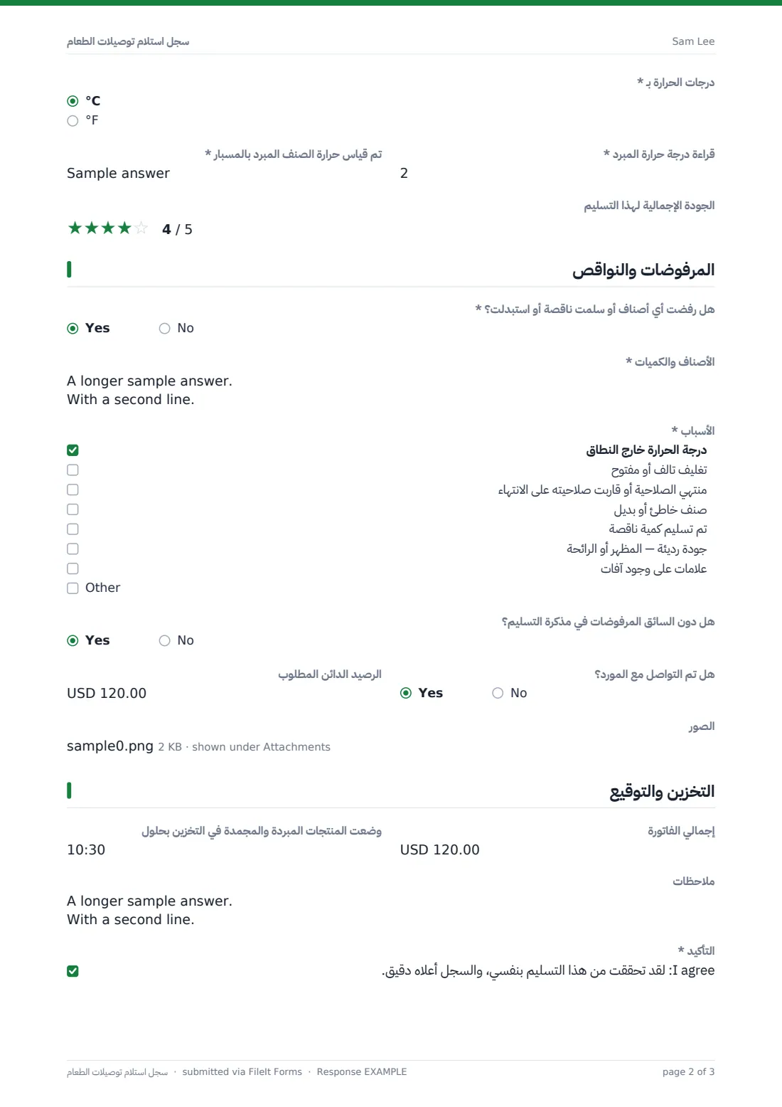 سجل استلام توصيلات الطعام — ملف PDF لرد نموذجي، الصفحة 2 من 3
