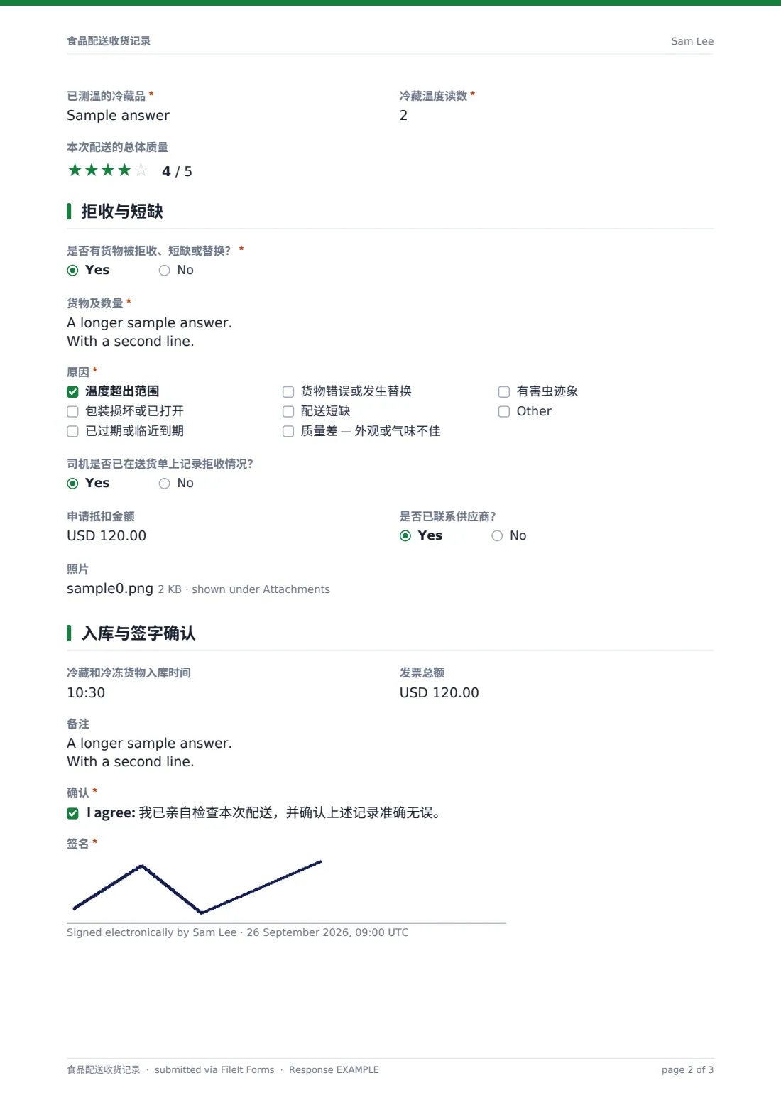 食品配送收货记录 — 示例回复 PDF，第 2 页，共 3 页