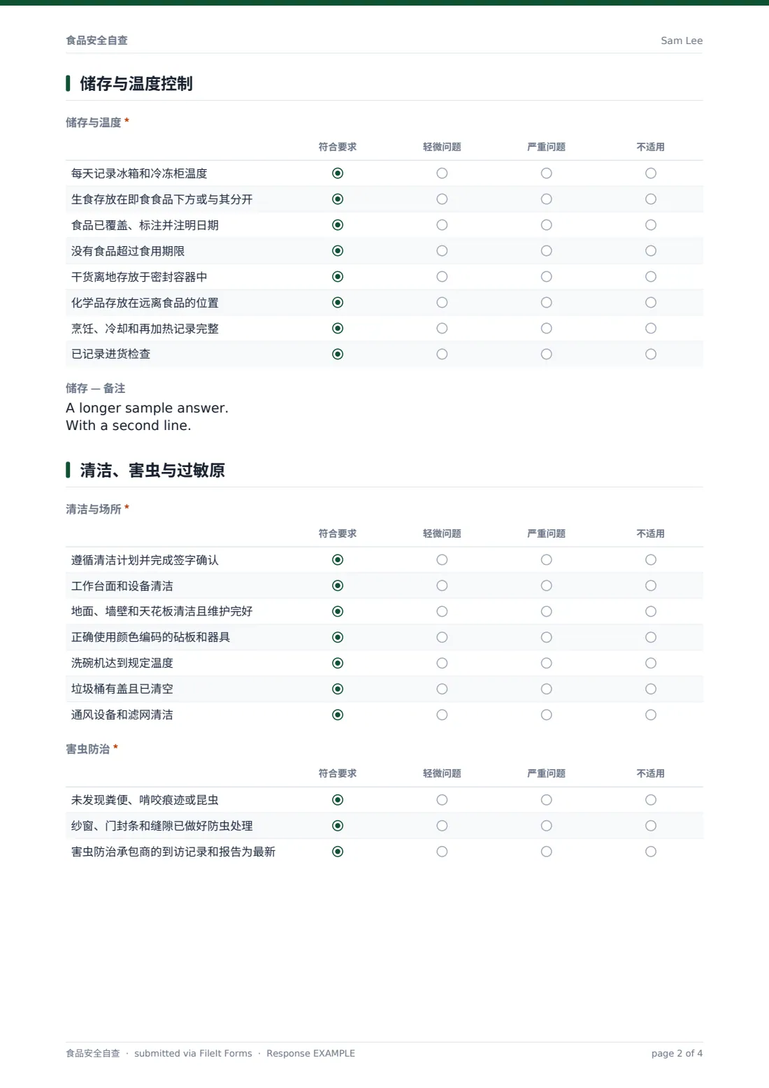 食品安全自查 — 示例回复 PDF，第 2 页，共 4 页