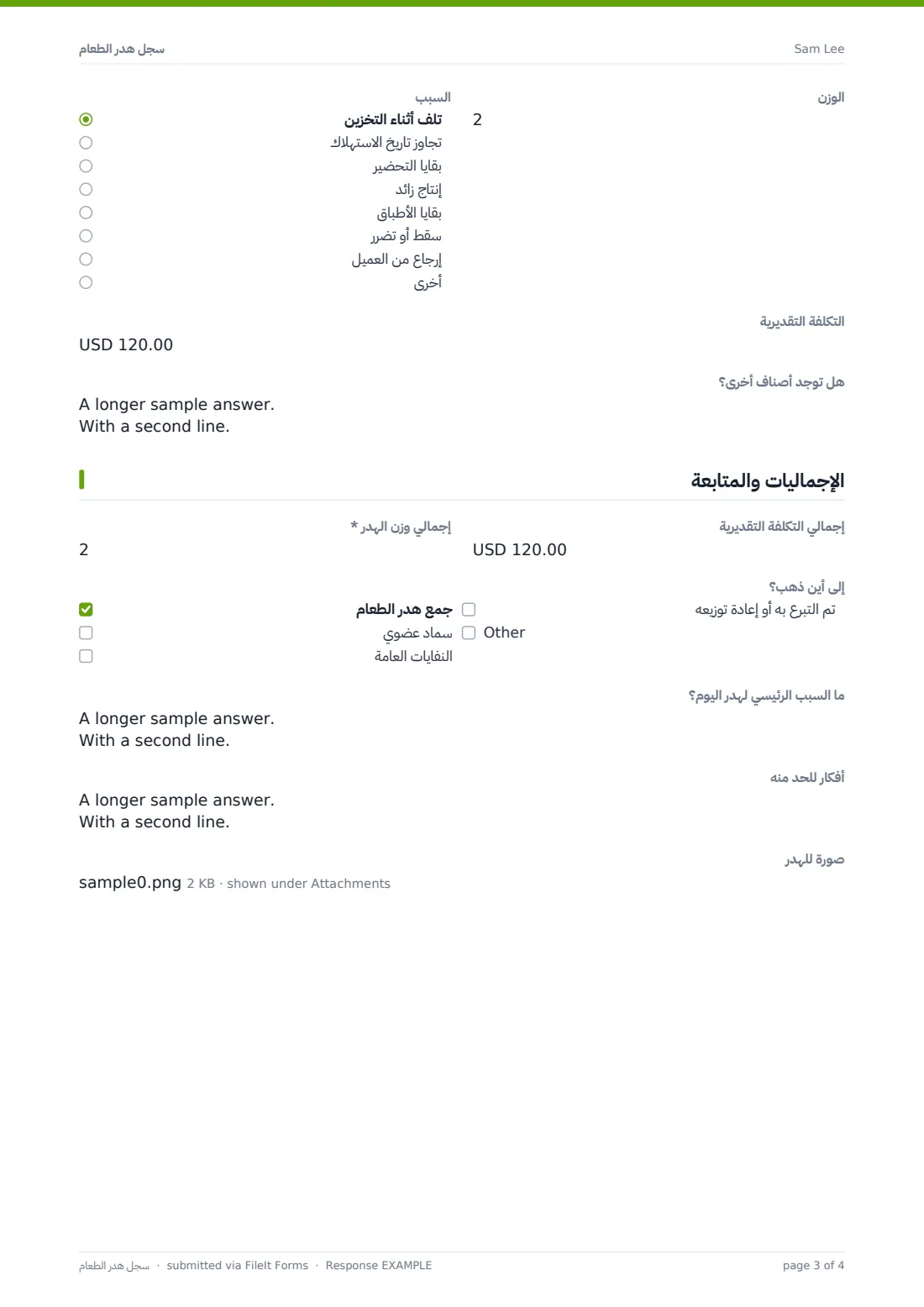 سجل هدر الطعام — ملف PDF لرد نموذجي، الصفحة 3 من 4