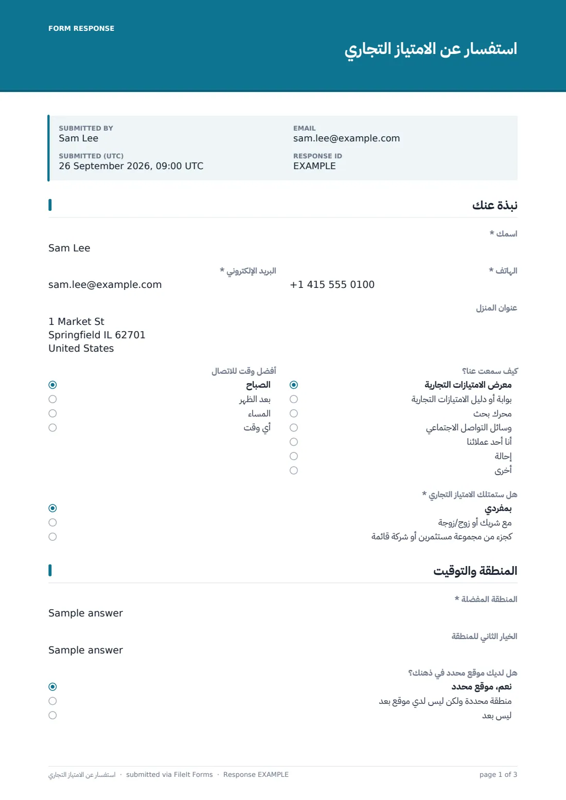 استفسار عن الامتياز التجاري — ملف PDF لرد نموذجي، الصفحة 1 من 3