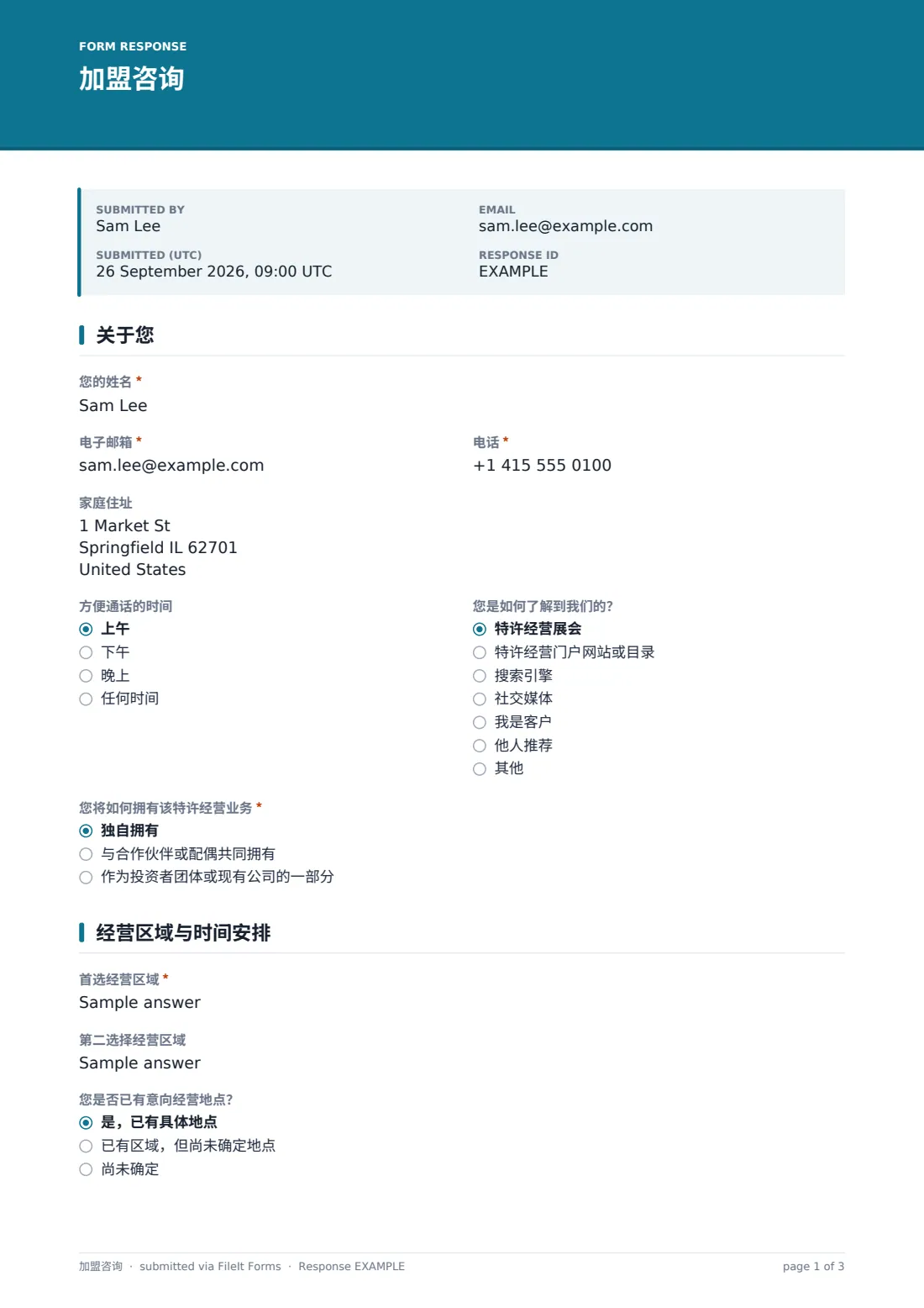 加盟咨询 — 示例回复 PDF，第 1 页，共 3 页