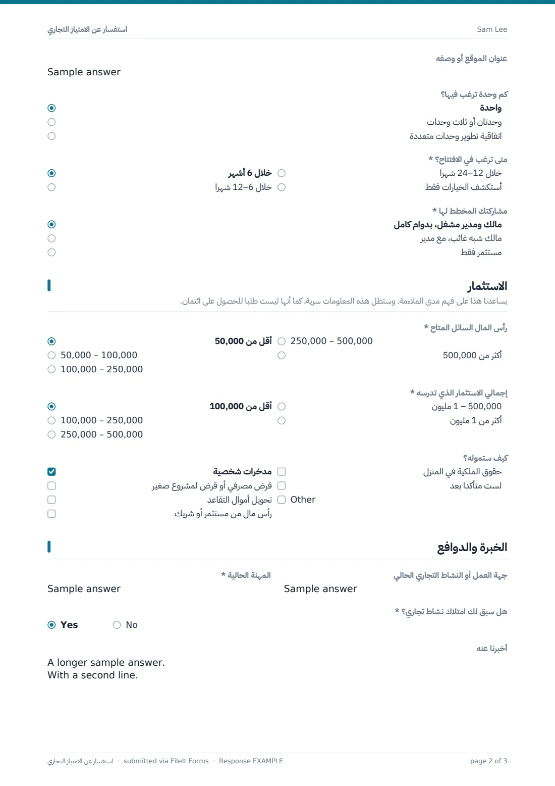 استفسار عن الامتياز التجاري — ملف PDF لرد نموذجي، الصفحة 2 من 3