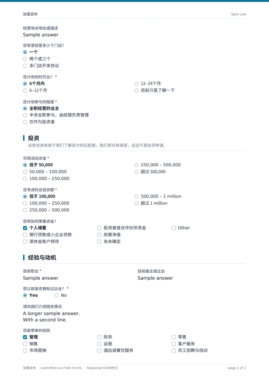 加盟咨询 — 示例回复 PDF，第 2 页，共 3 页