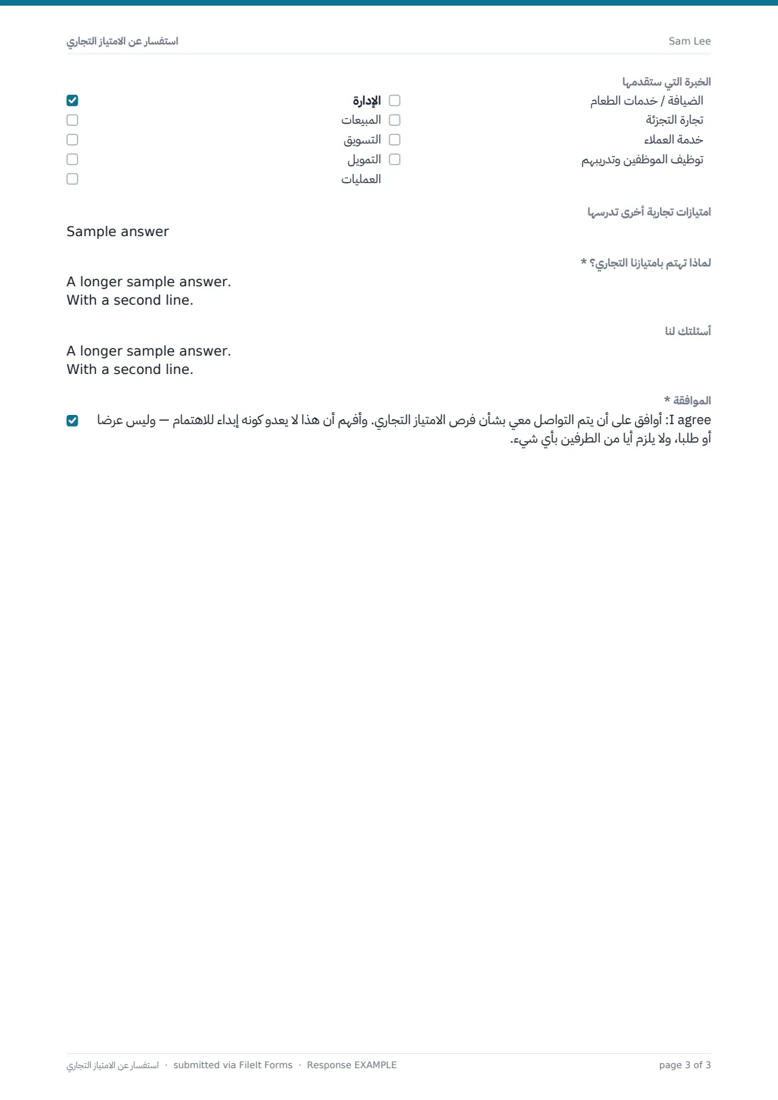 استفسار عن الامتياز التجاري — ملف PDF لرد نموذجي، الصفحة 3 من 3