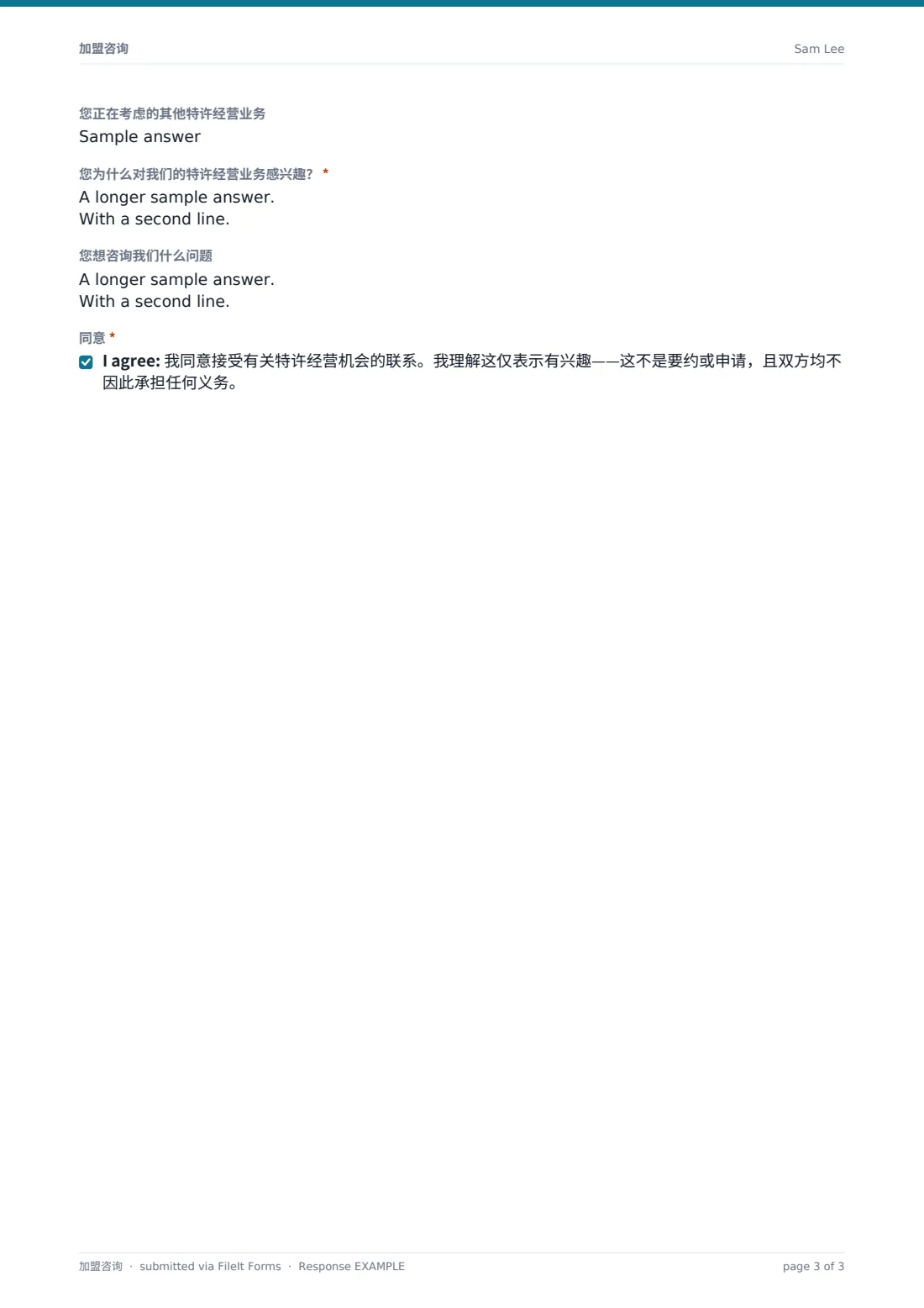加盟咨询 — 示例回复 PDF，第 3 页，共 3 页
