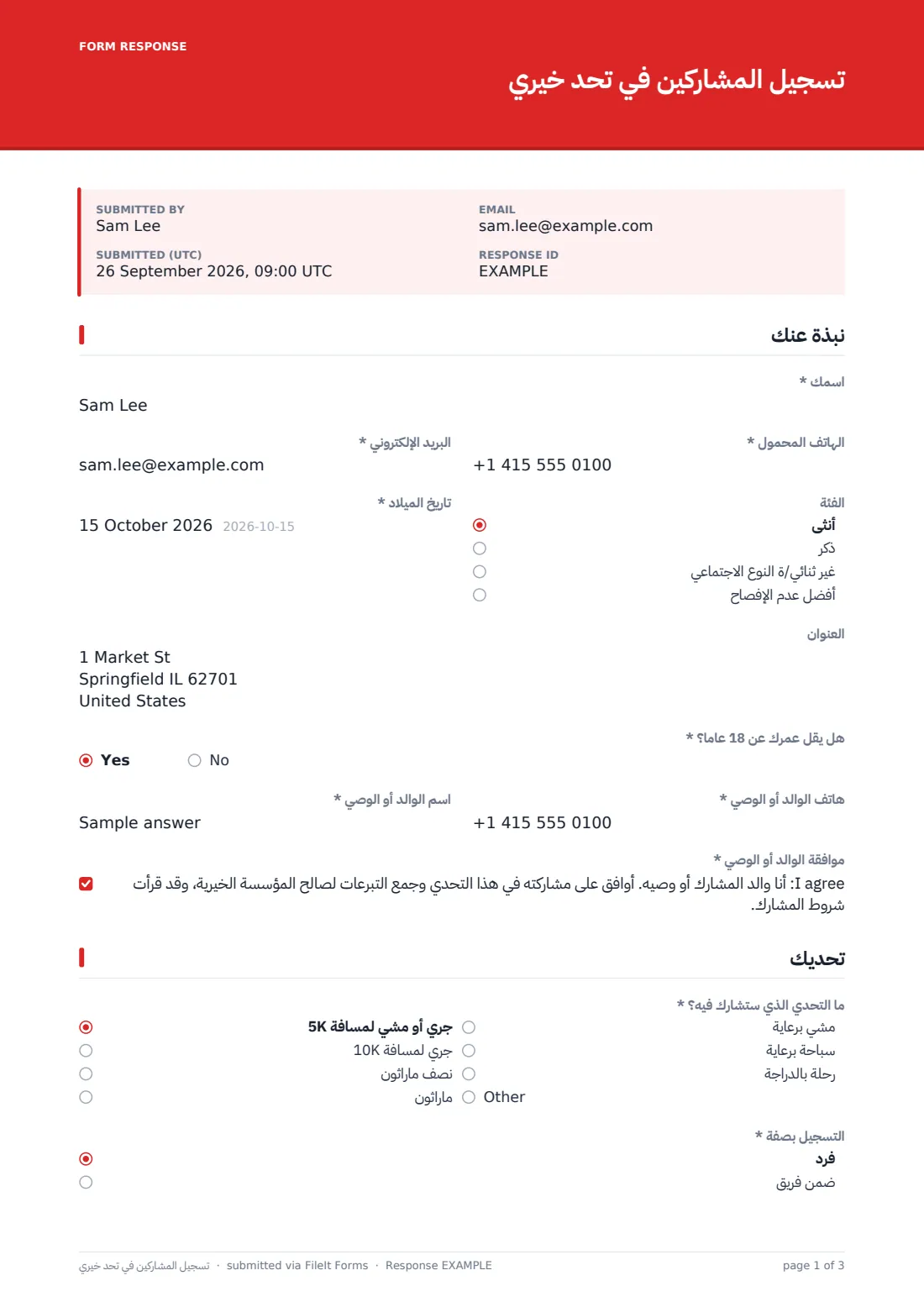 تسجيل المشاركين في تحدٍّ خيري — ملف PDF لرد نموذجي، الصفحة 1 من 3