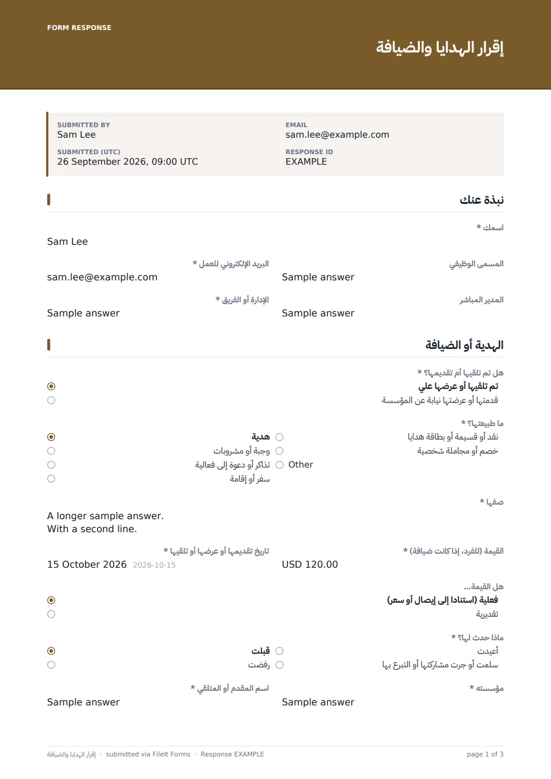 إقرار الهدايا والضيافة — ملف PDF لرد نموذجي، الصفحة 1 من 3