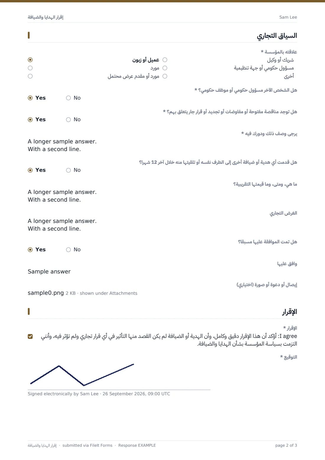 إقرار الهدايا والضيافة — ملف PDF لرد نموذجي، الصفحة 2 من 3