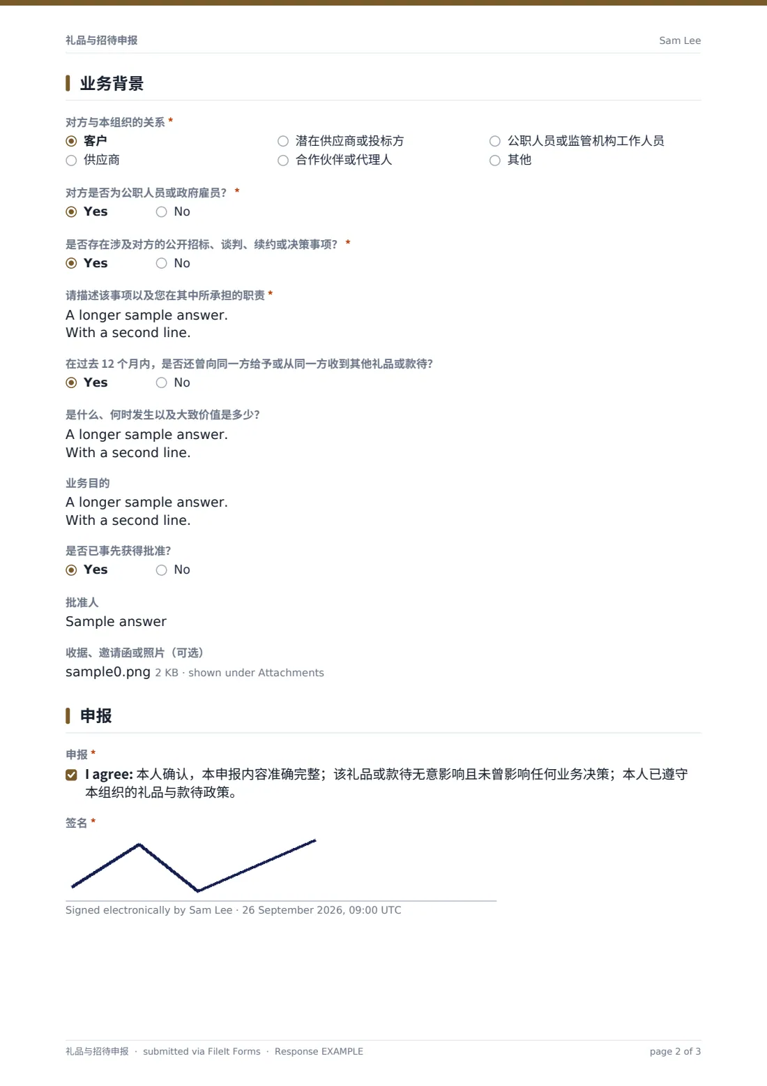 礼品与招待申报 — 示例回复 PDF，第 2 页，共 3 页