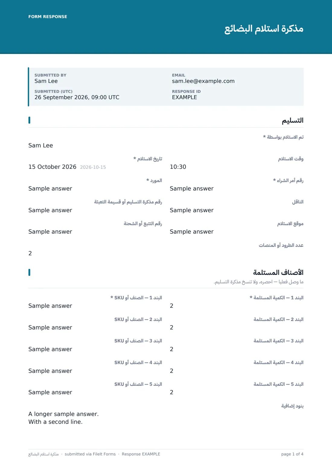 مذكرة استلام البضائع — ملف PDF لرد نموذجي، الصفحة 1 من 4