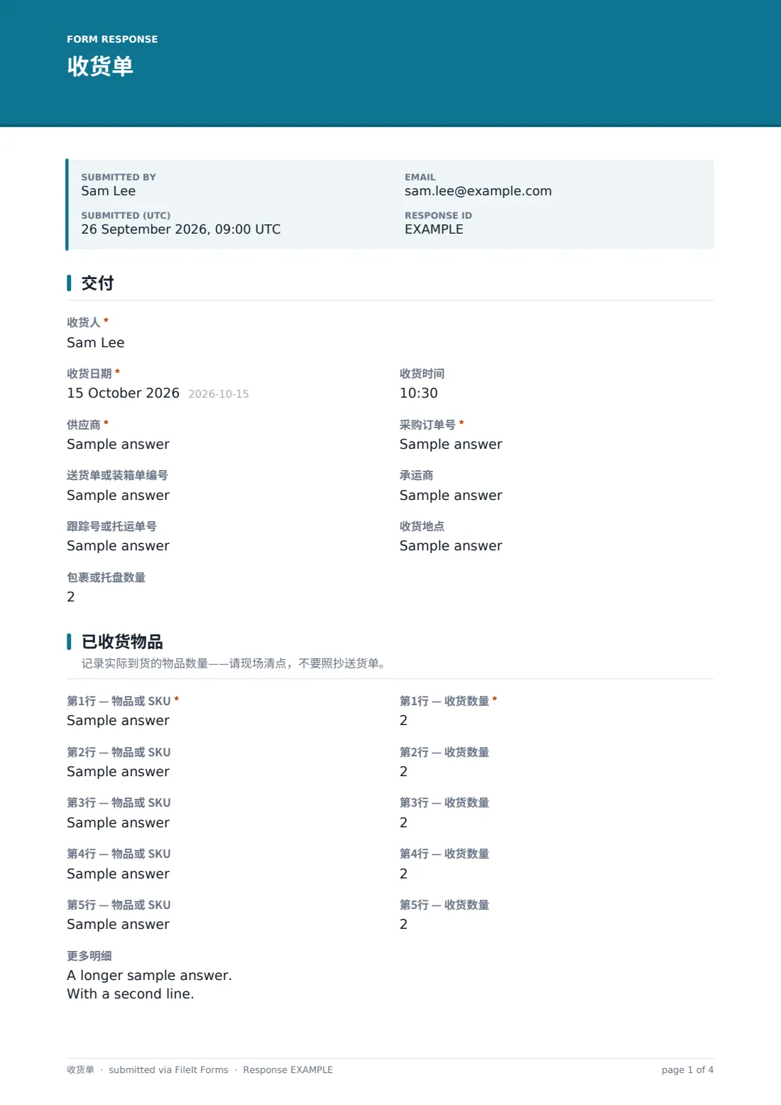 收货单 — 示例回复 PDF，第 1 页，共 4 页