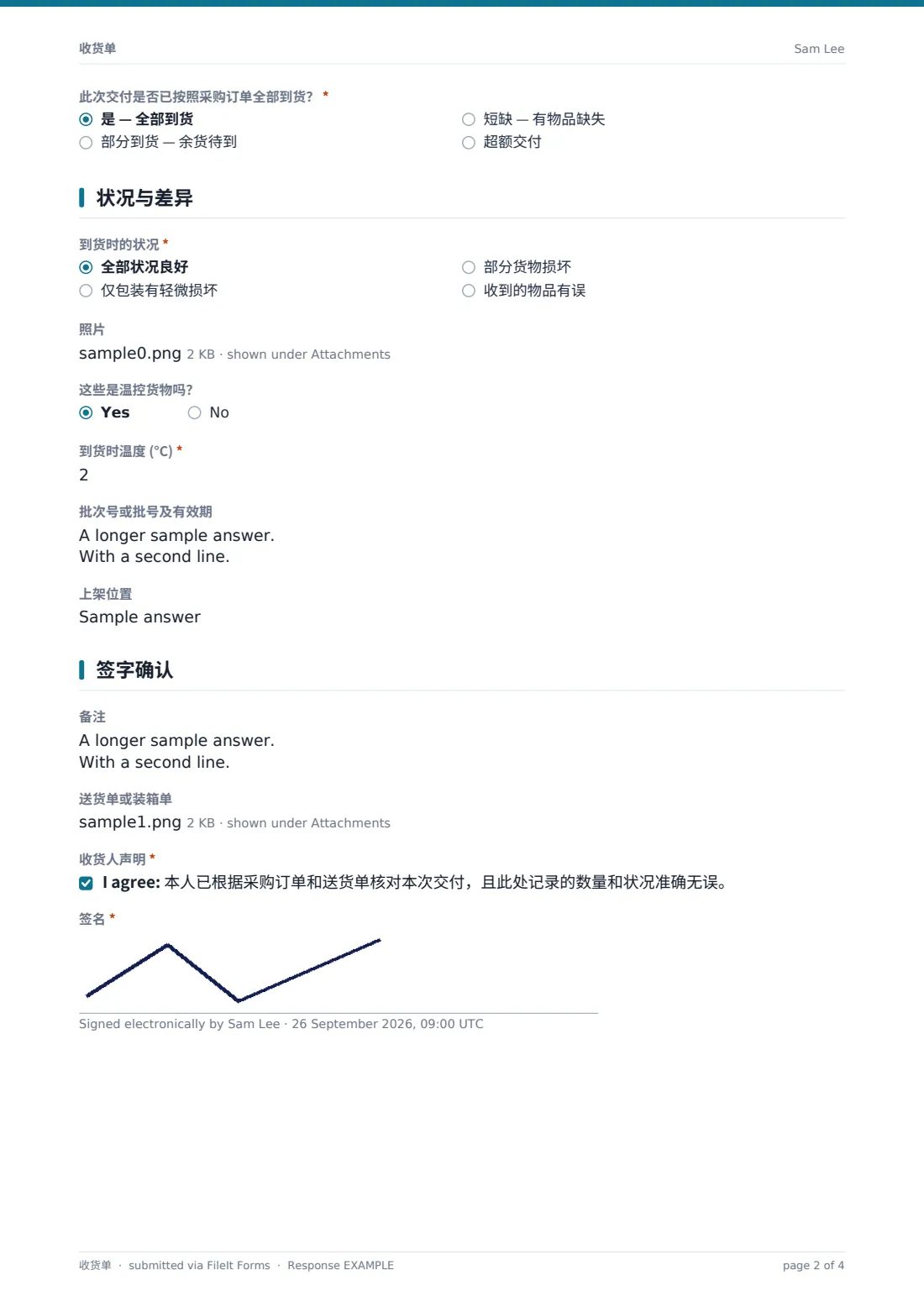收货单 — 示例回复 PDF，第 2 页，共 4 页