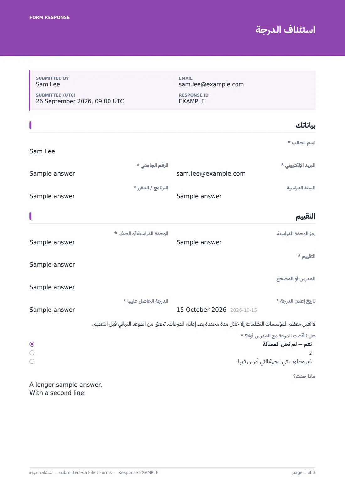 استئناف الدرجة — ملف PDF لرد نموذجي، الصفحة 1 من 3