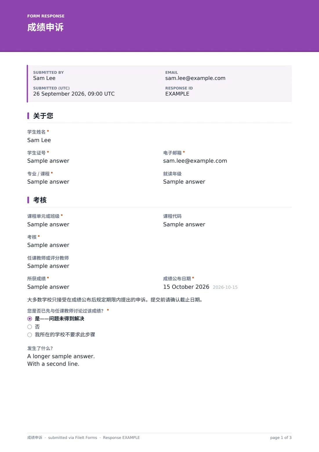 成绩申诉 — 示例回复 PDF，第 1 页，共 3 页