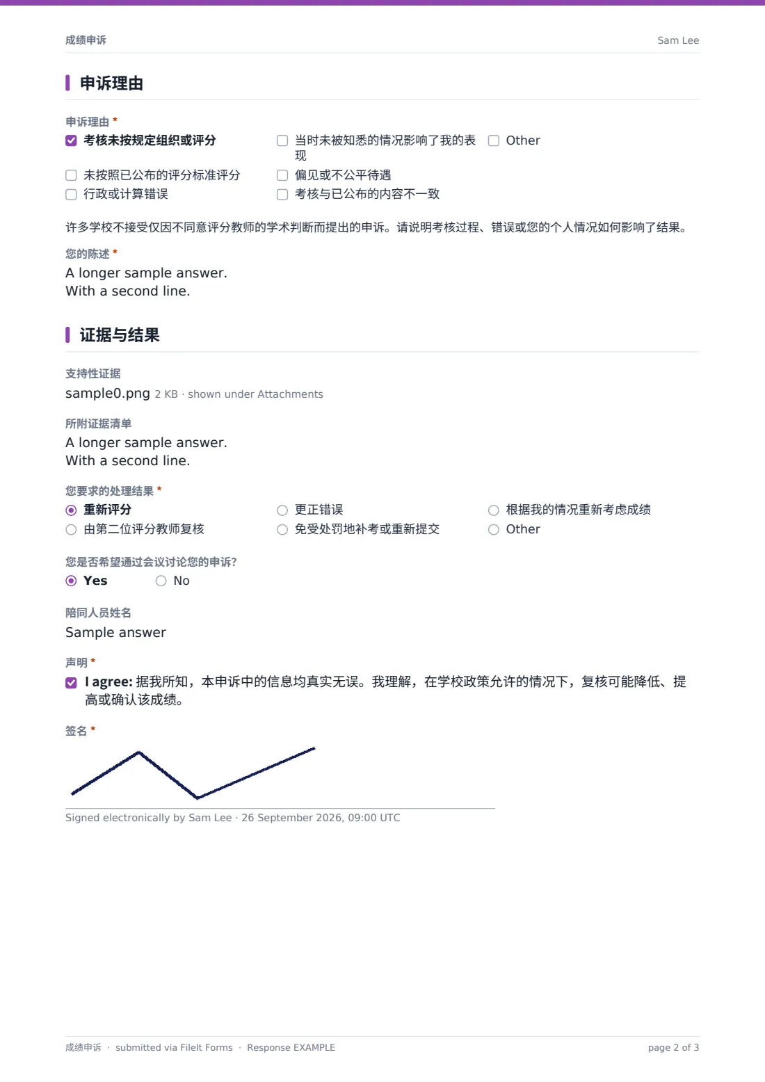 成绩申诉 — 示例回复 PDF，第 2 页，共 3 页
