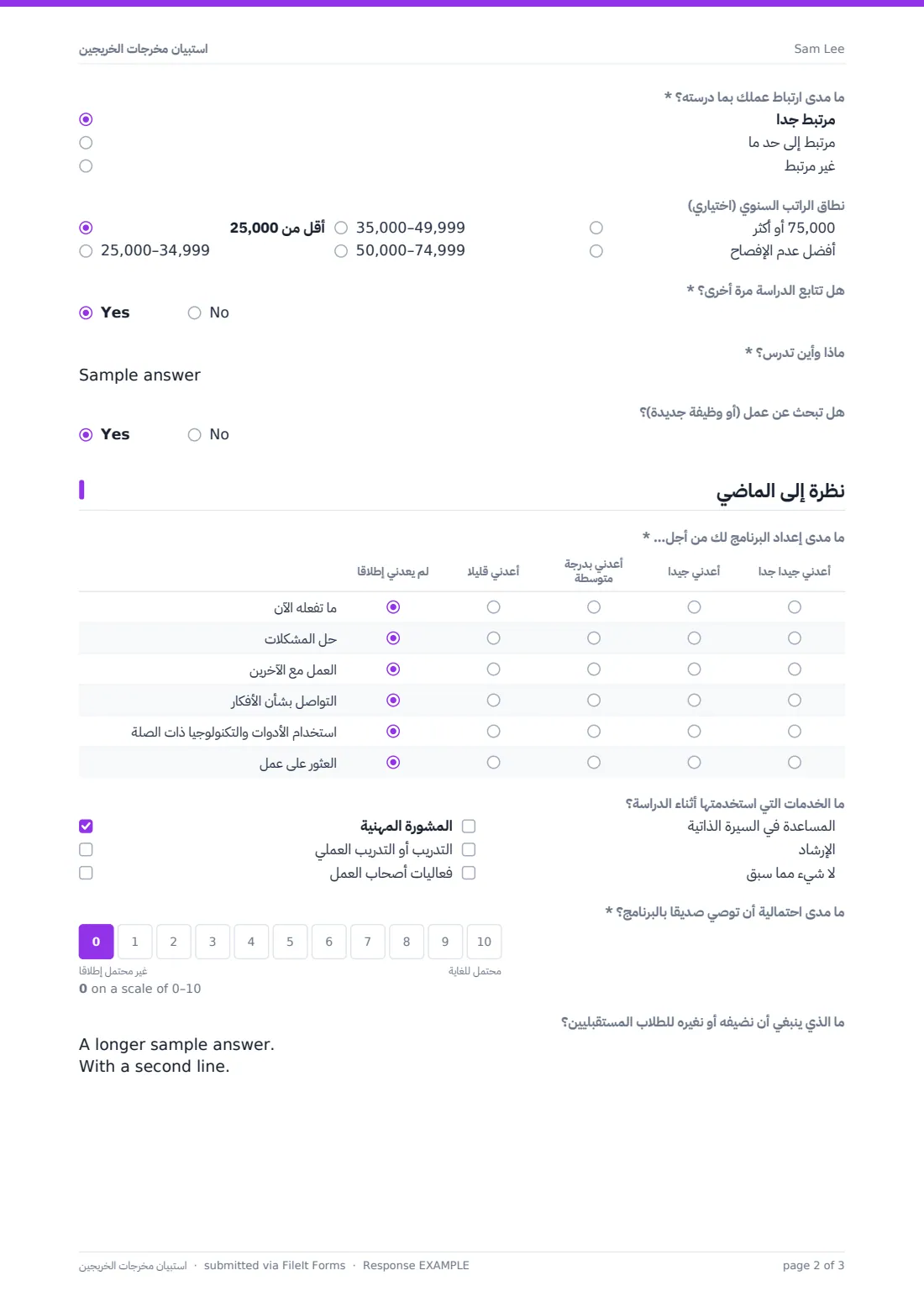 استبيان مخرجات الخريجين — ملف PDF لرد نموذجي، الصفحة 2 من 3