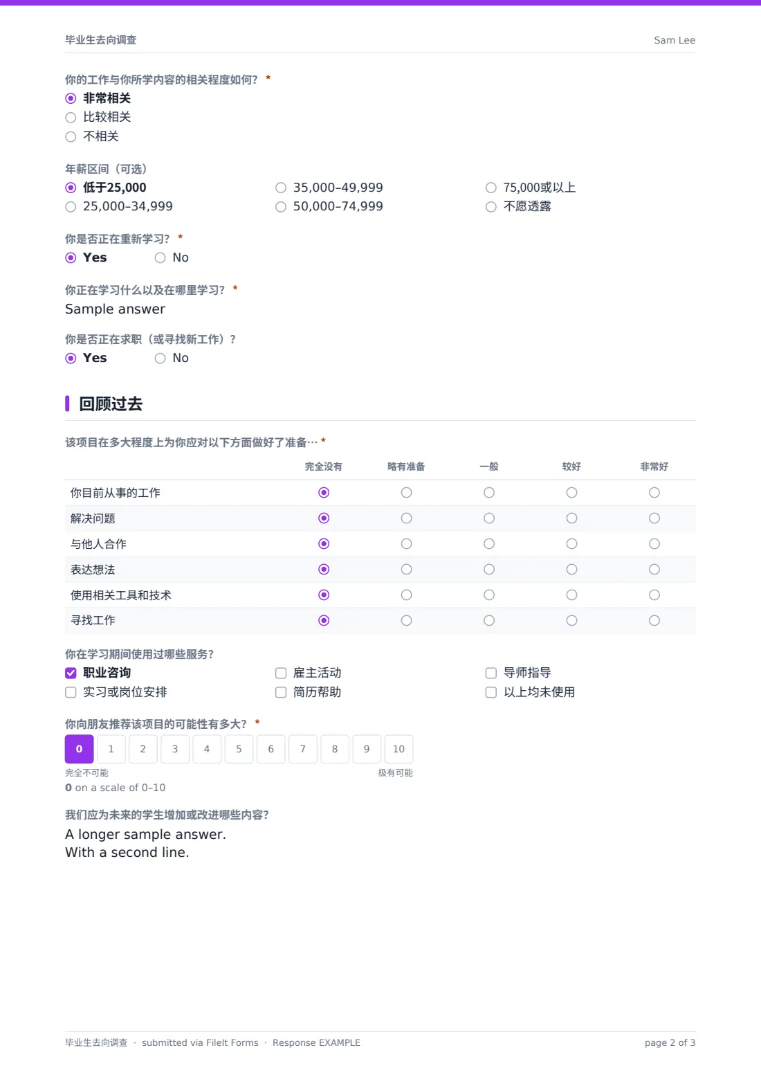毕业生去向调查 — 示例回复 PDF，第 2 页，共 3 页
