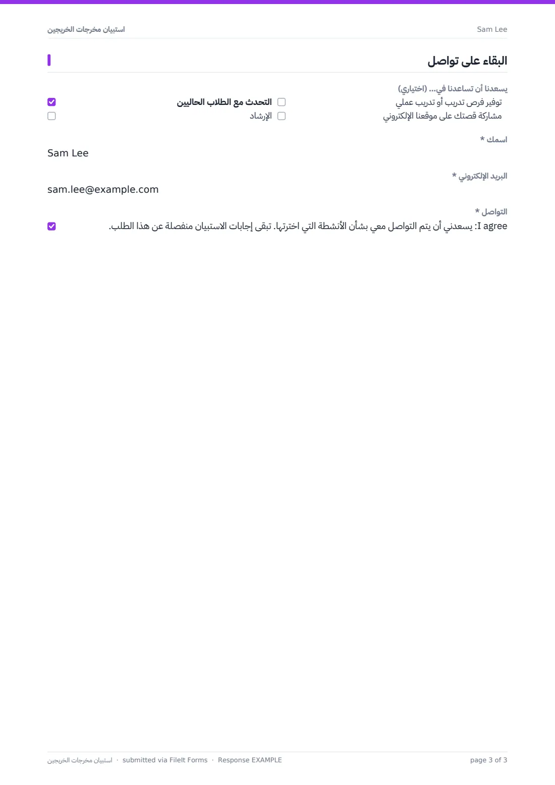 استبيان مخرجات الخريجين — ملف PDF لرد نموذجي، الصفحة 3 من 3