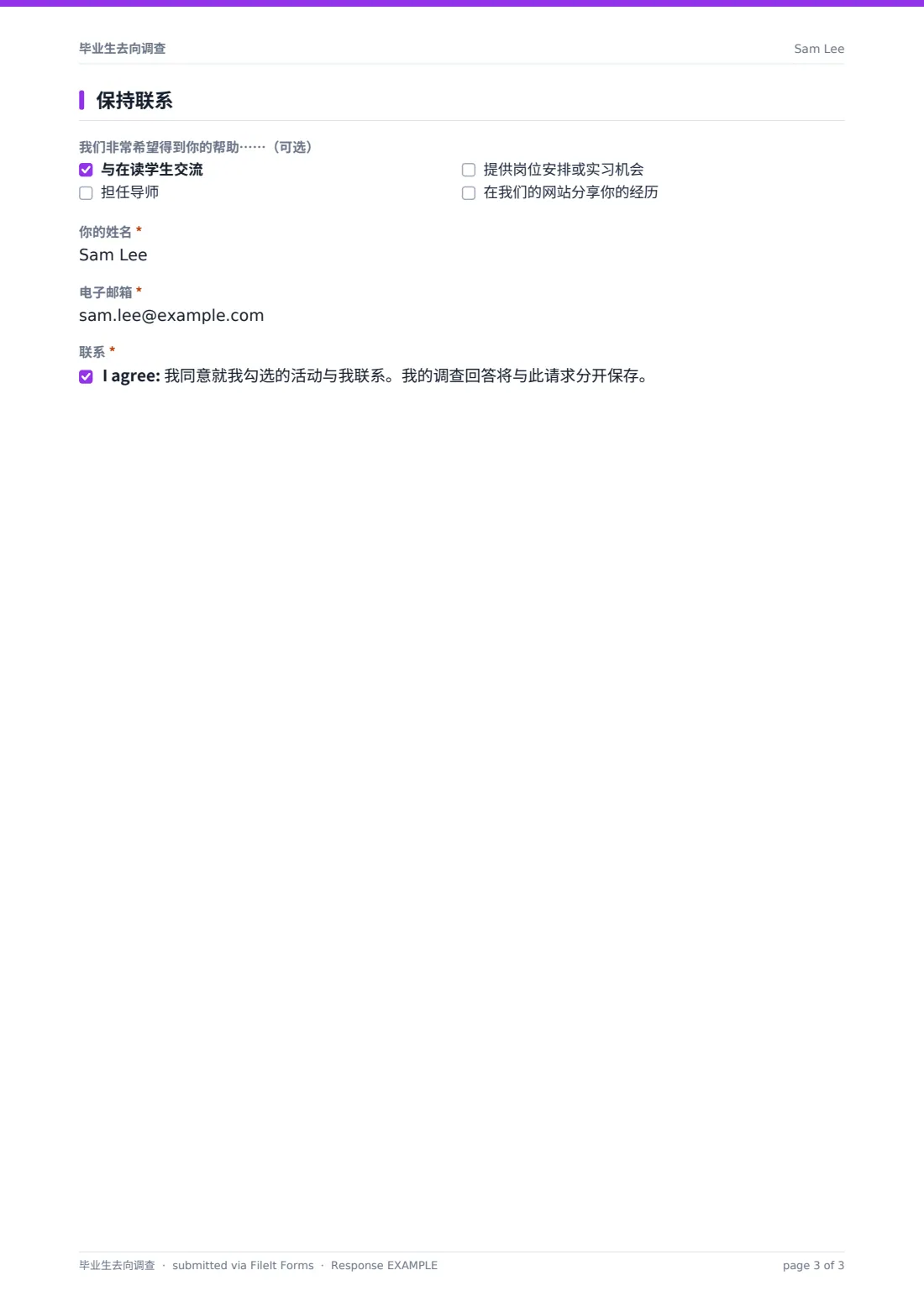 毕业生去向调查 — 示例回复 PDF，第 3 页，共 3 页