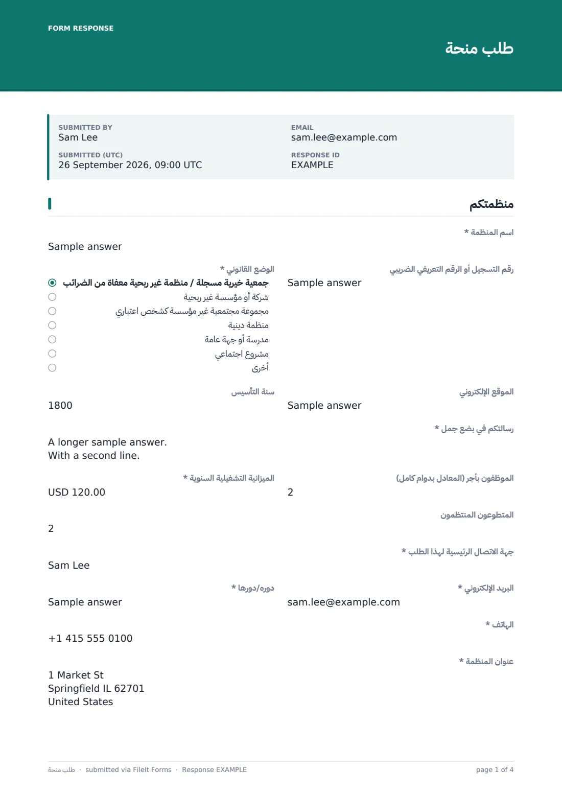 طلب منحة — ملف PDF لرد نموذجي، الصفحة 1 من 4