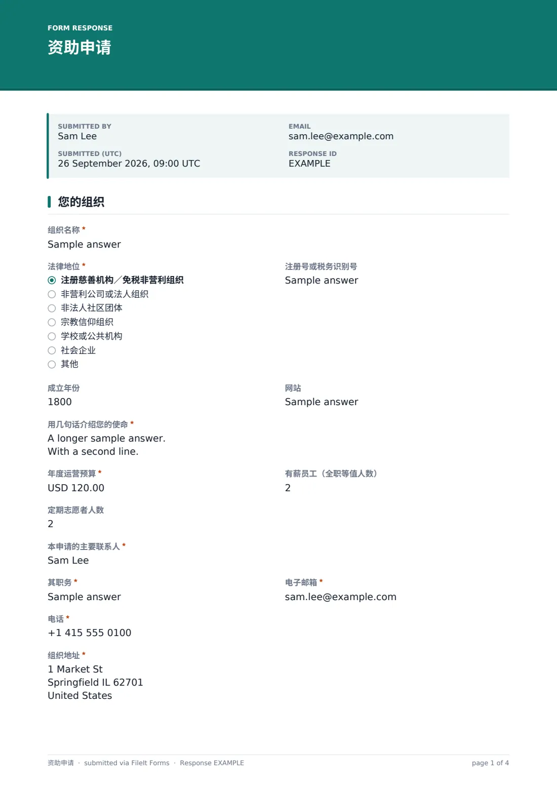 资助申请 — 示例回复 PDF，第 1 页，共 4 页