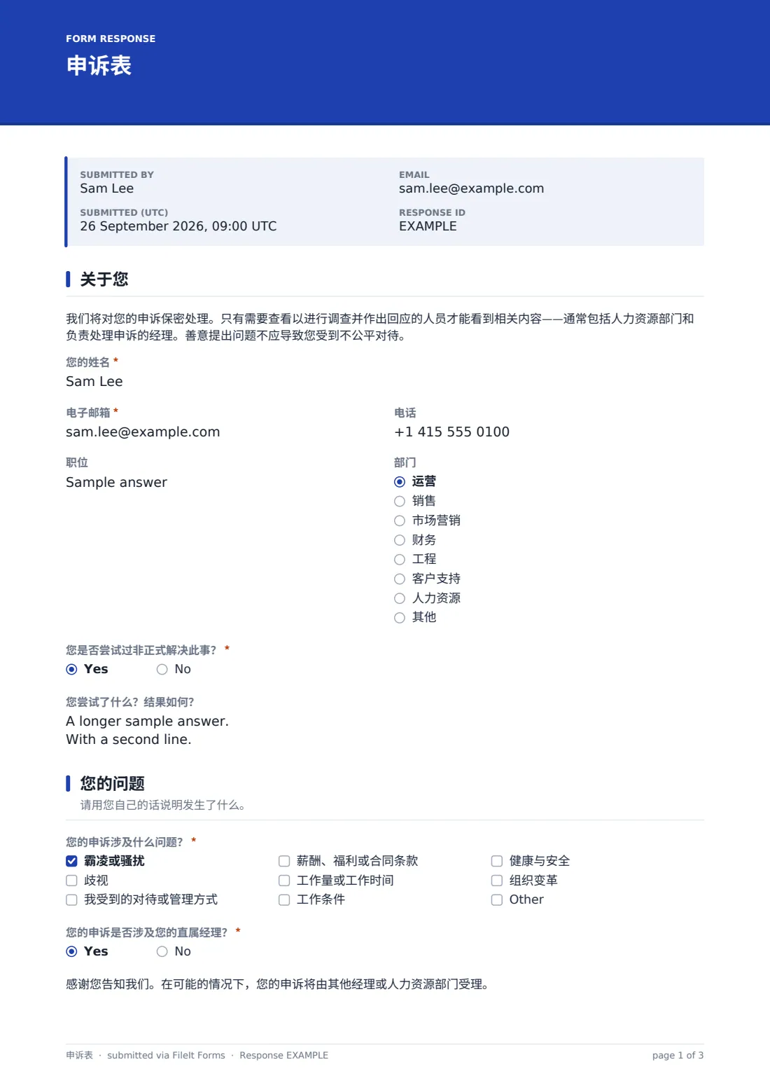 申诉表 — 示例回复 PDF，第 1 页，共 3 页