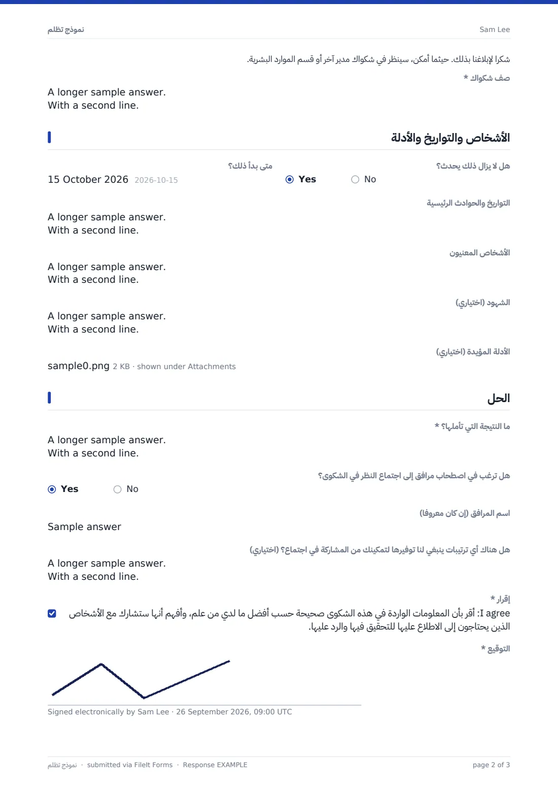 نموذج تظلّم — ملف PDF لرد نموذجي، الصفحة 2 من 3