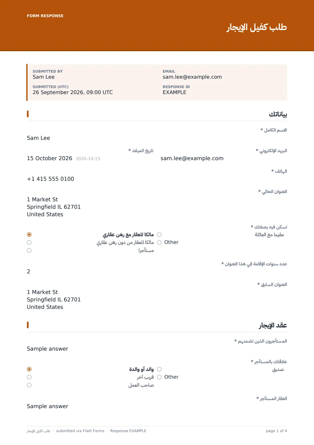 طلب كفيل الإيجار — ملف PDF لرد نموذجي، الصفحة 1 من 4