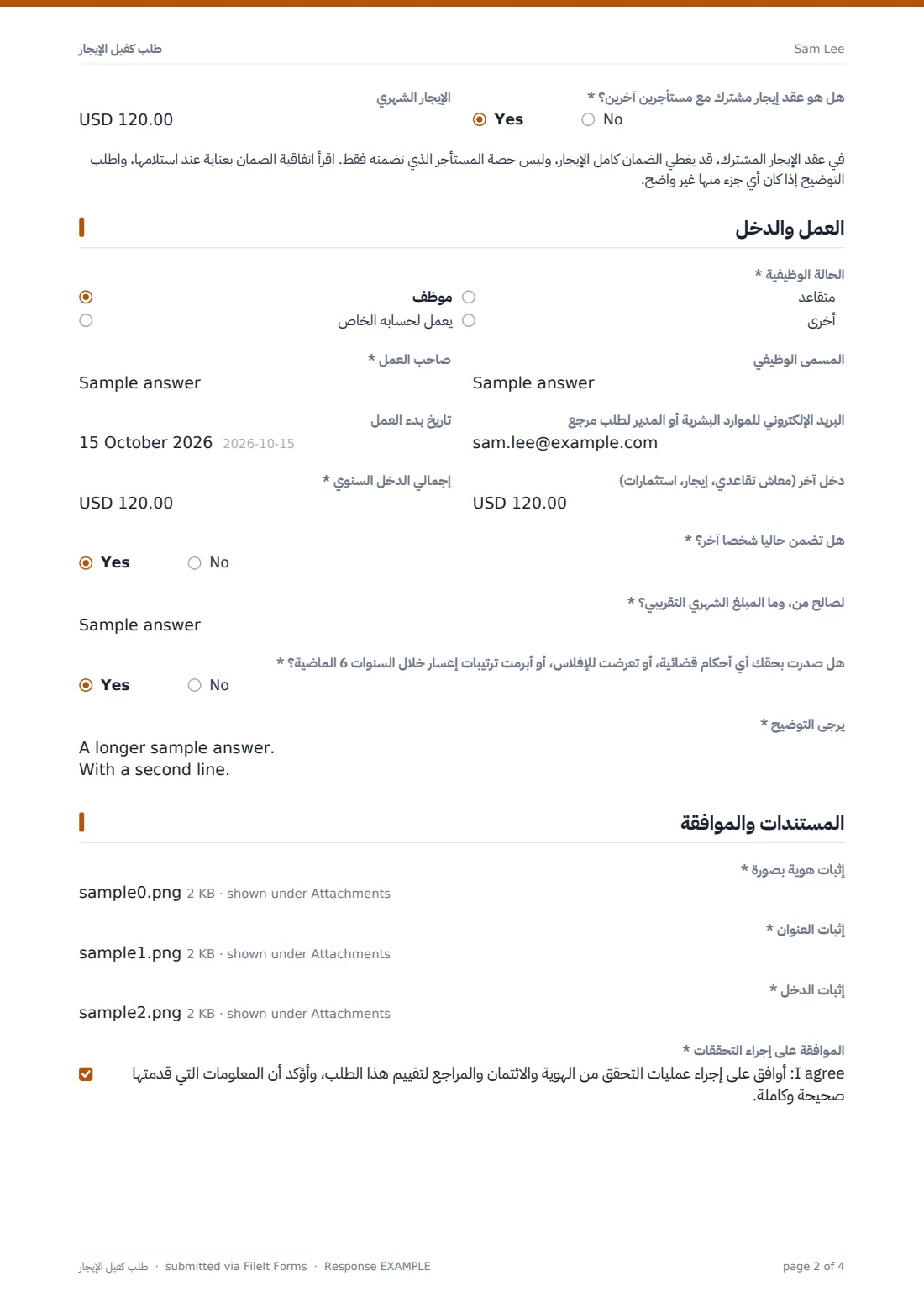 طلب كفيل الإيجار — ملف PDF لرد نموذجي، الصفحة 2 من 4