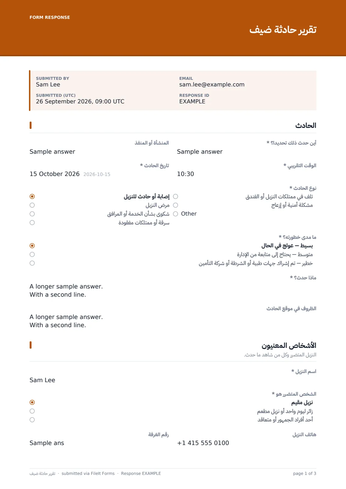 تقرير حادثة ضيف — ملف PDF لرد نموذجي، الصفحة 1 من 3