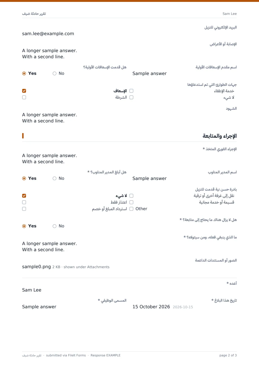 تقرير حادثة ضيف — ملف PDF لرد نموذجي، الصفحة 2 من 3