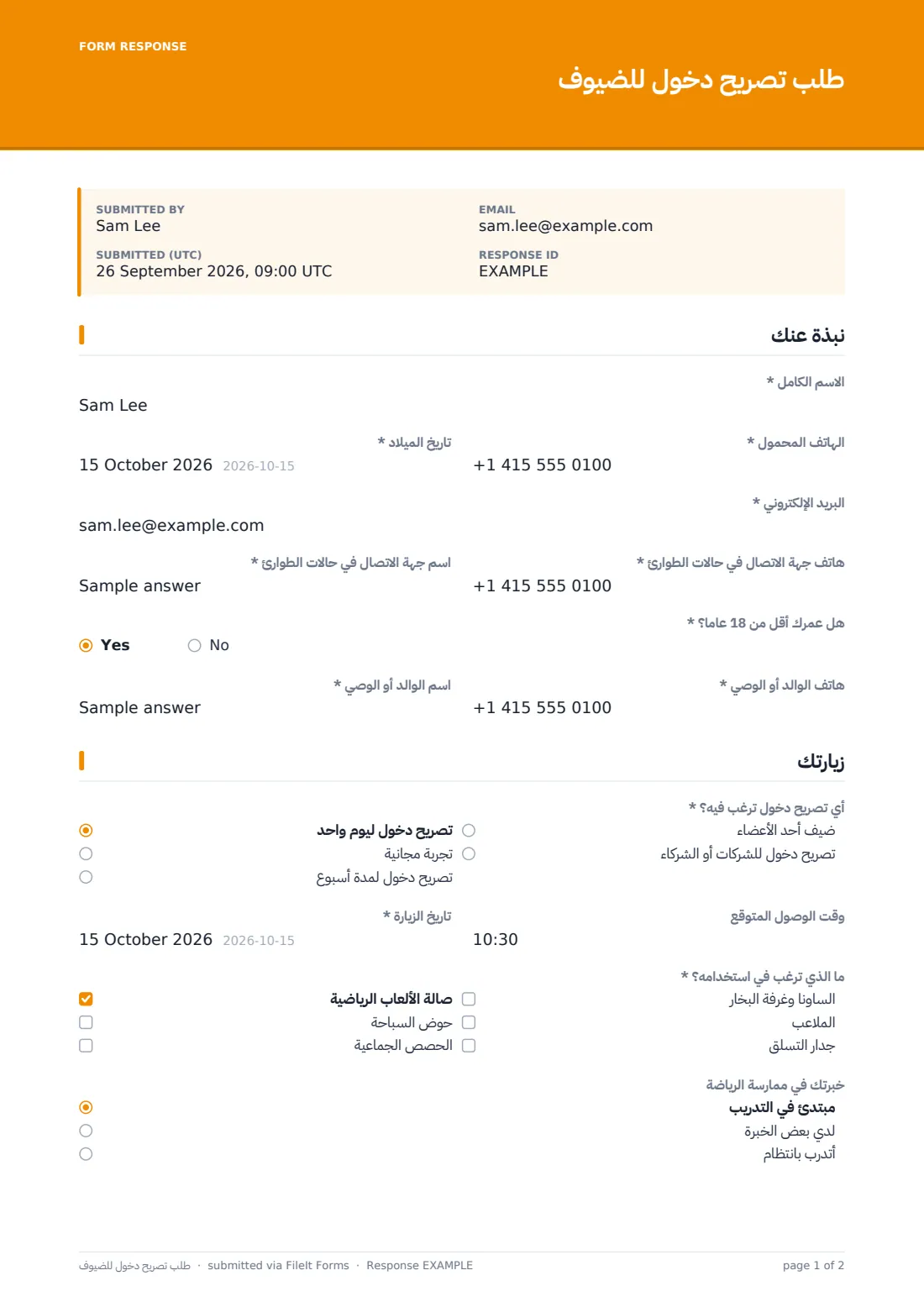 طلب تصريح دخول للضيوف — ملف PDF لرد نموذجي، الصفحة 1 من 2